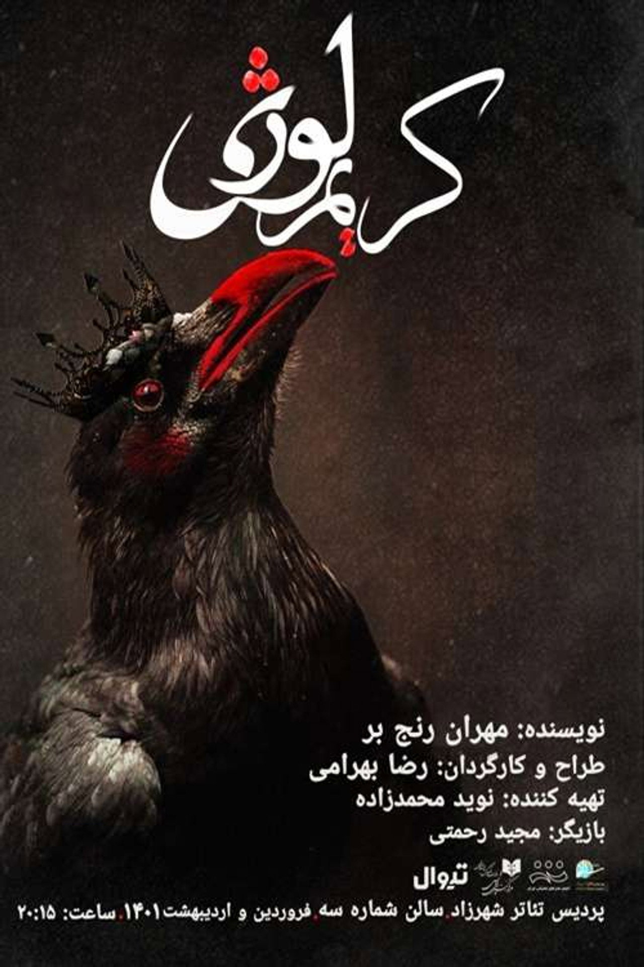 کریم لوژی filmaffisch