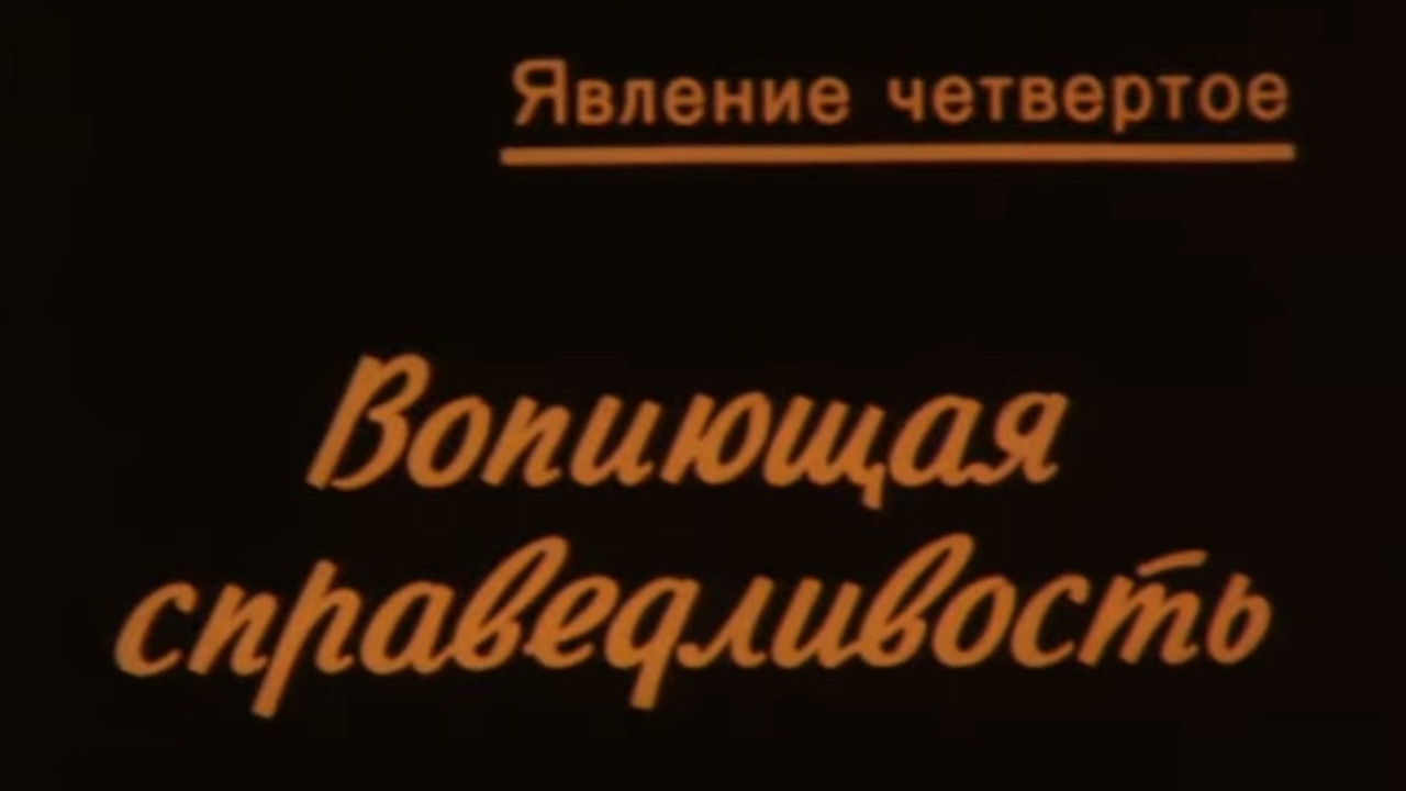 Лифт для промежуточного человека — Épisode 4