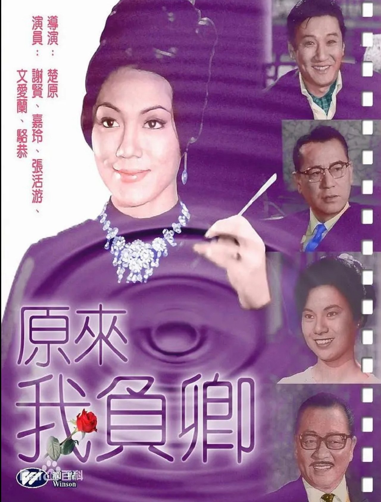 原來我負卿 原來我負卿