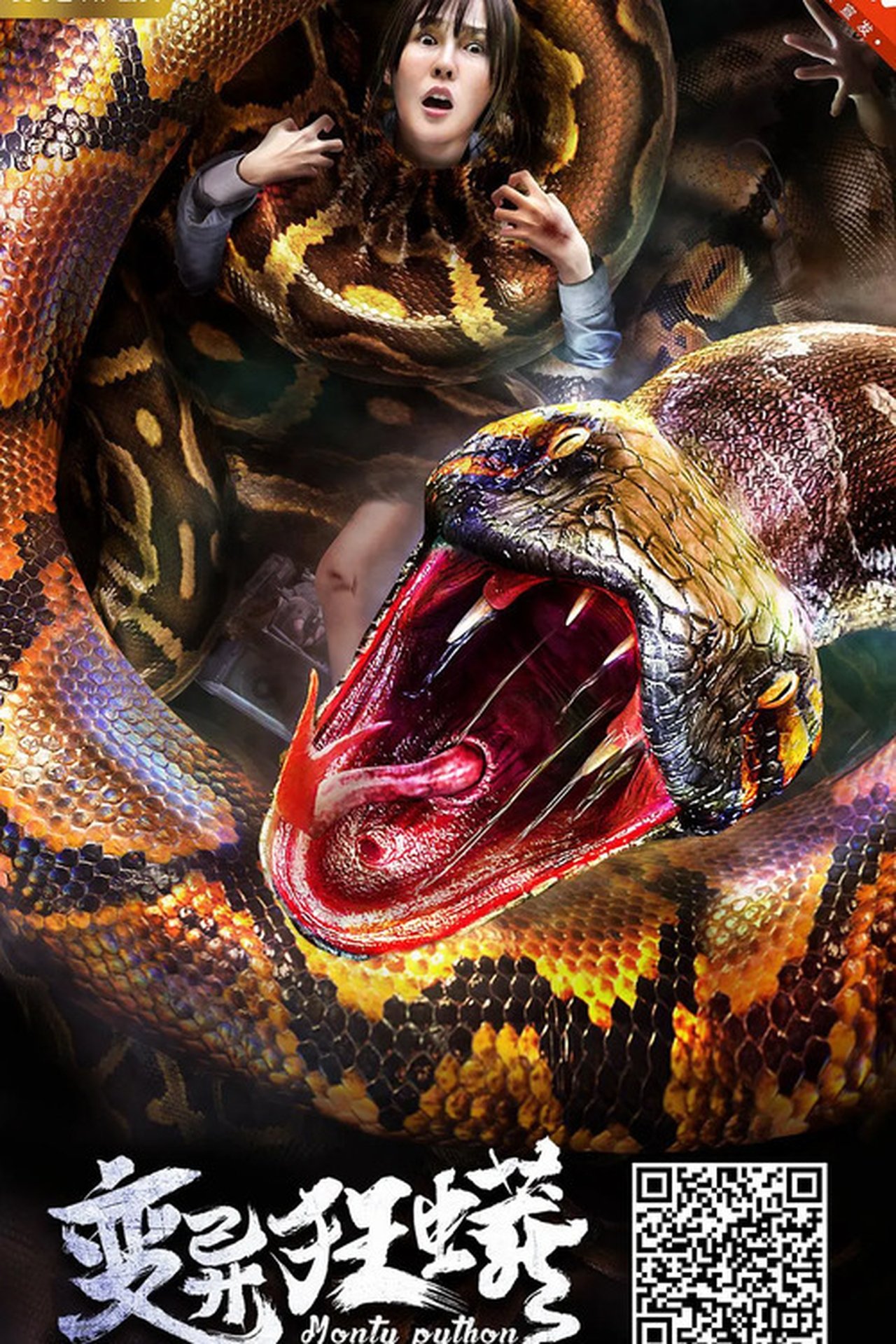 مشاهدة فيلم Monster Python مترجم بدون اعلانات - بوستر