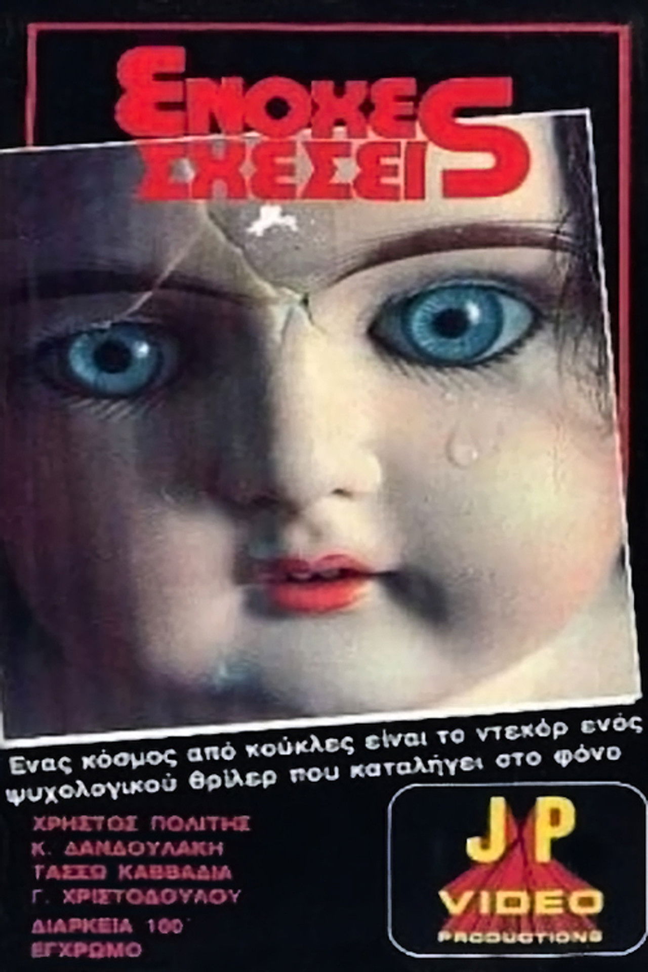 Ο γιος μου ο Στέφανος Backdrop