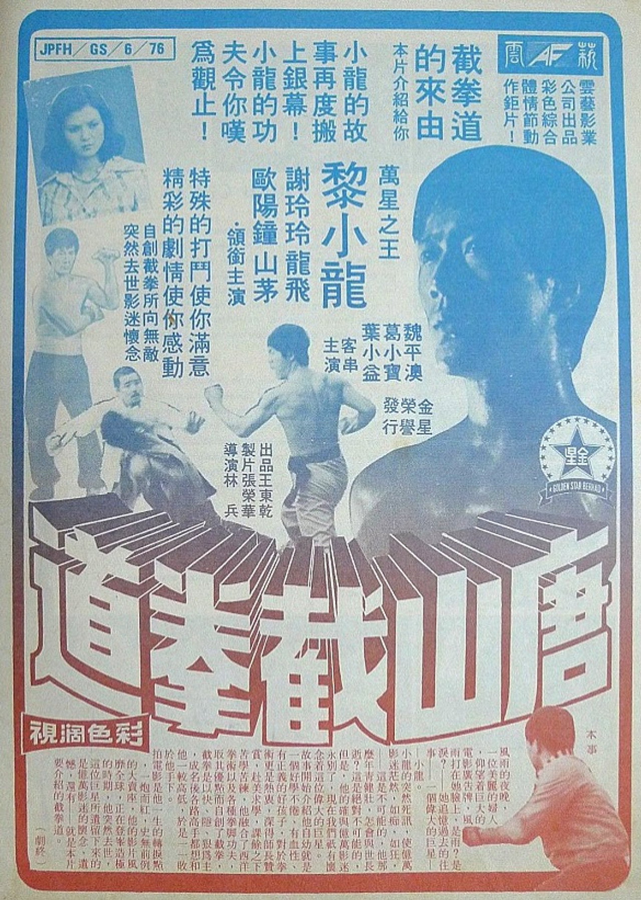 唐山截拳道 filmaffisch