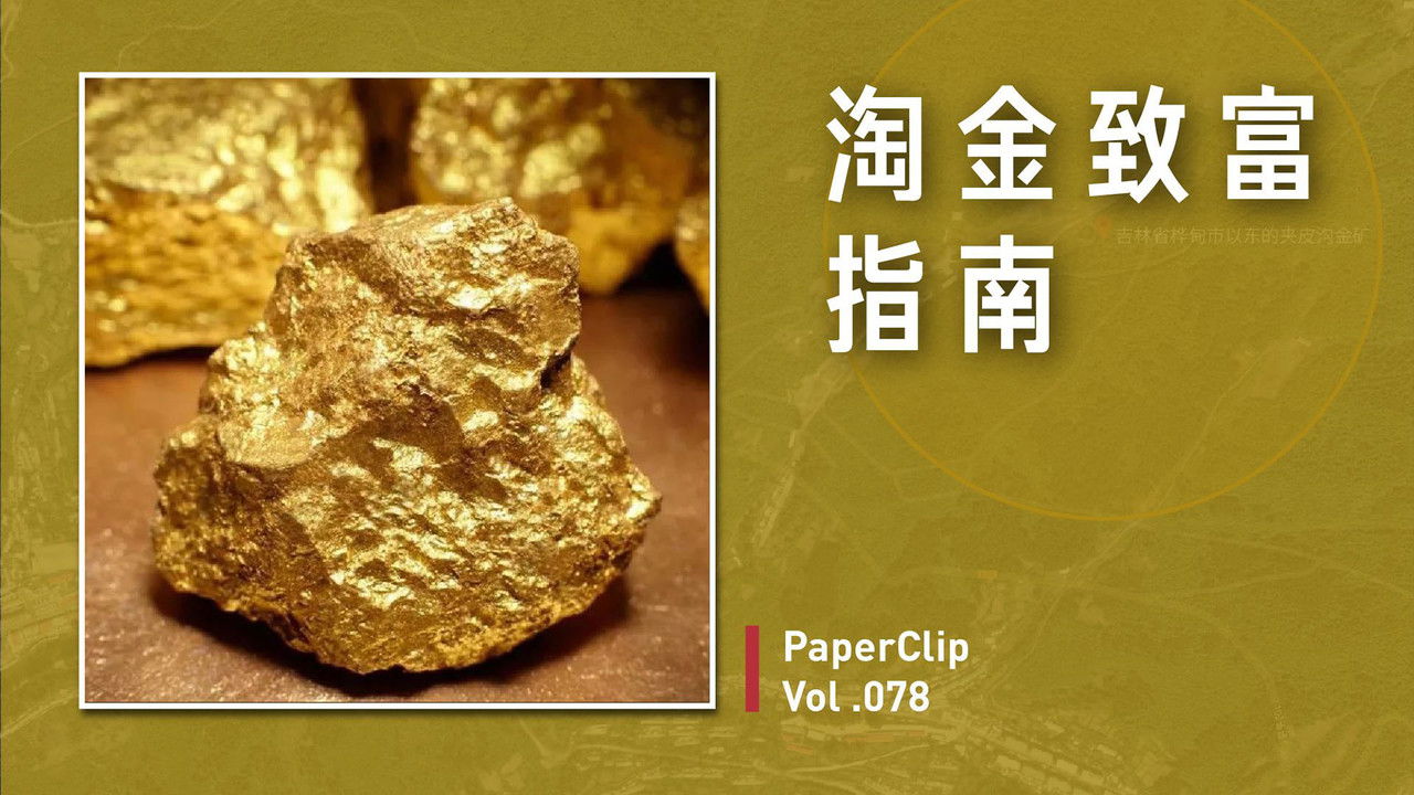 回形针PaperClip — Épisode 78