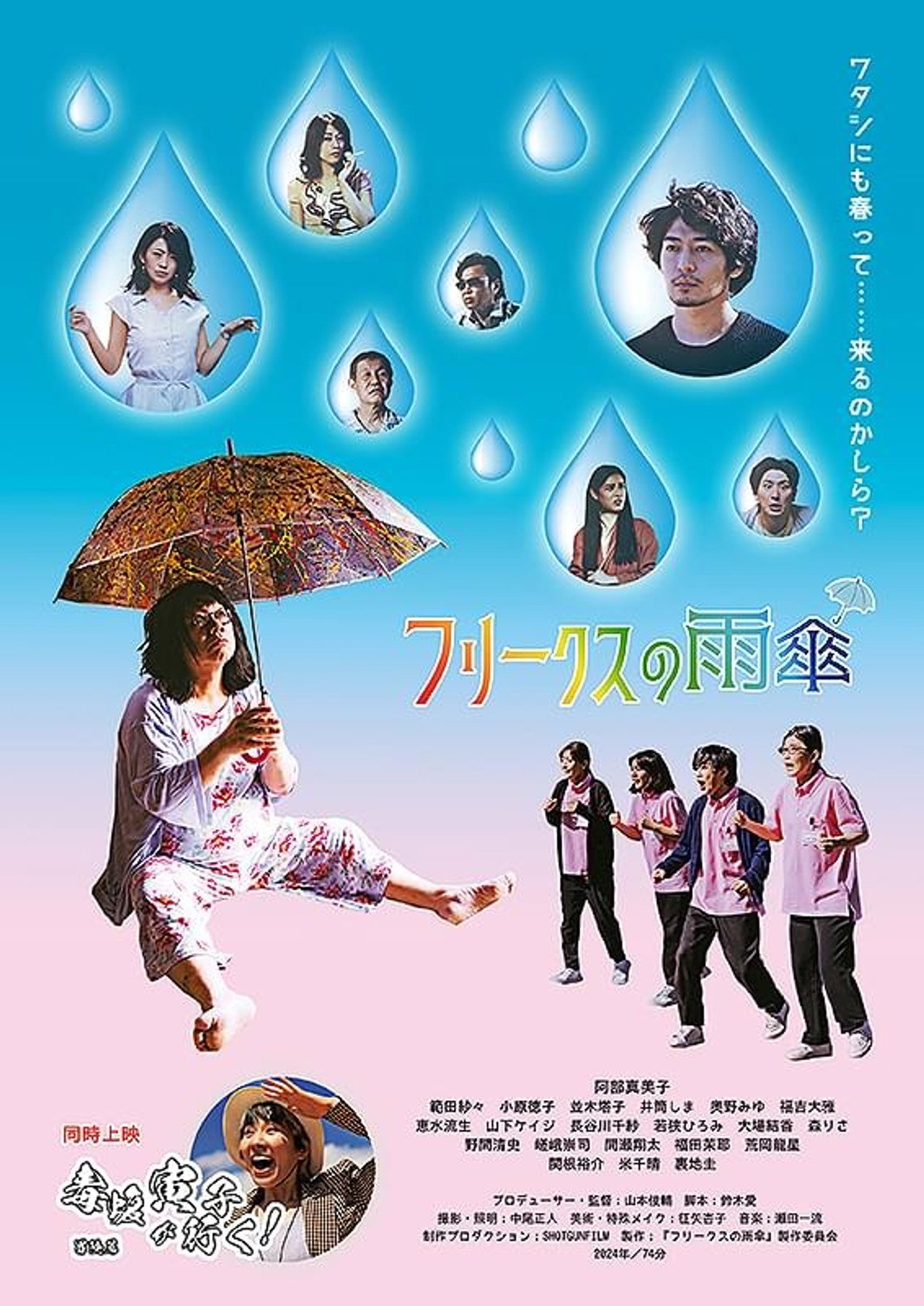 Freak's Umbrella