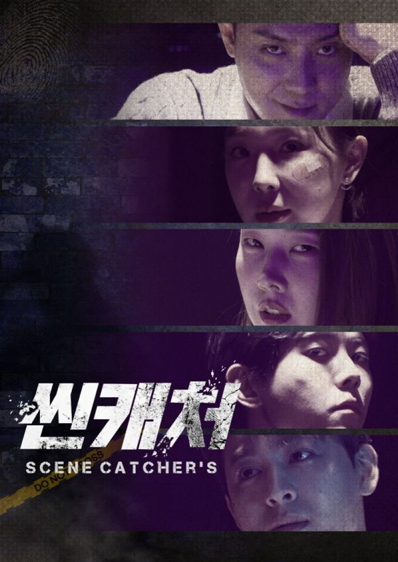 씬캐처 affisch