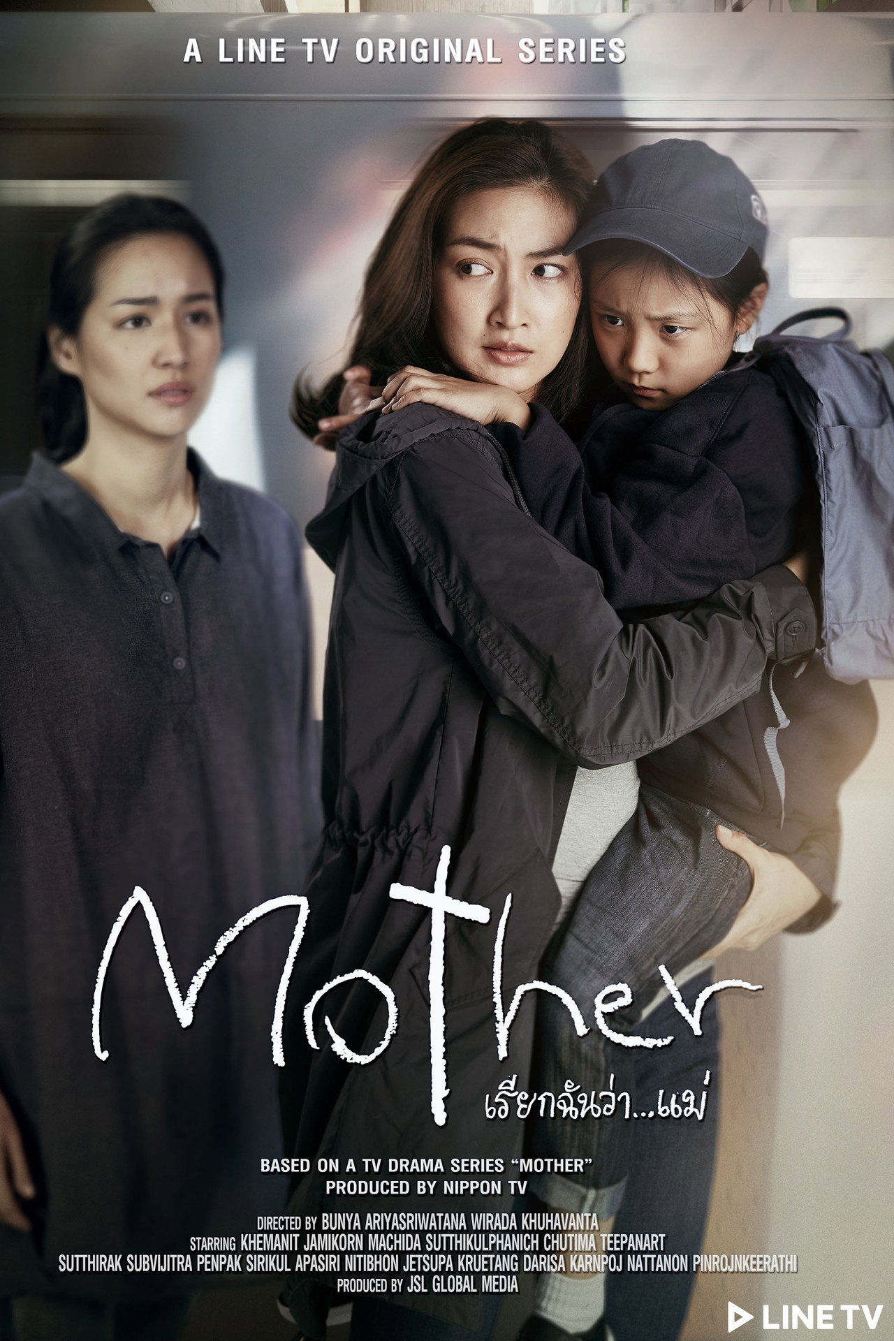 Mother เรียกฉันว่า...แม่ affisch