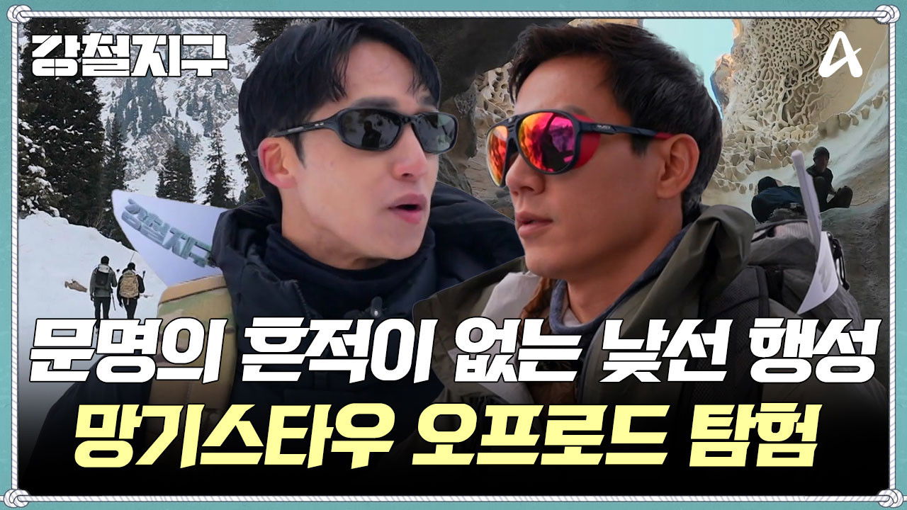 강철지구 — Épisode 59