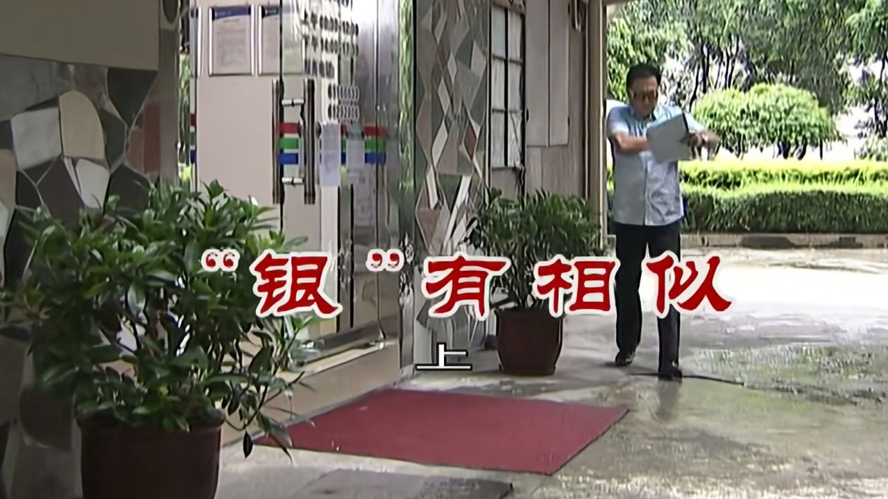 外来媳妇本地郎 — Épisode 2822