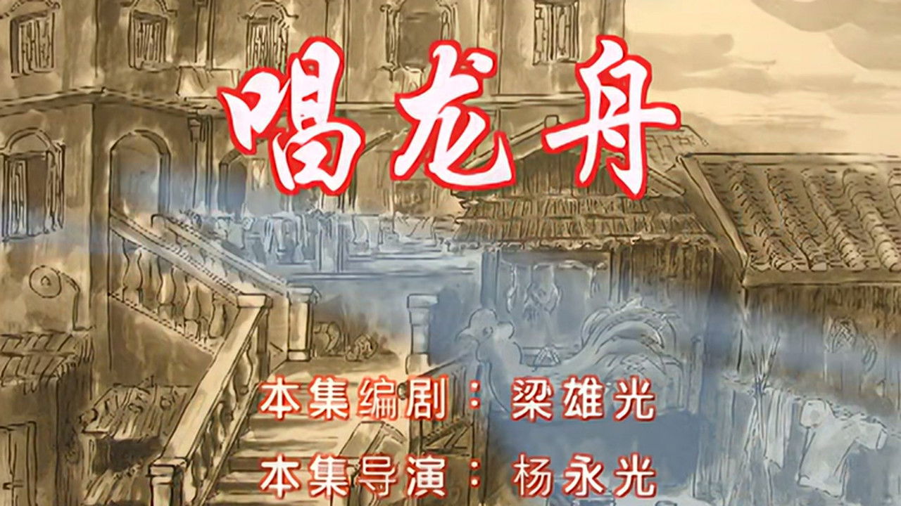 七十二家房客 — Épisode 8