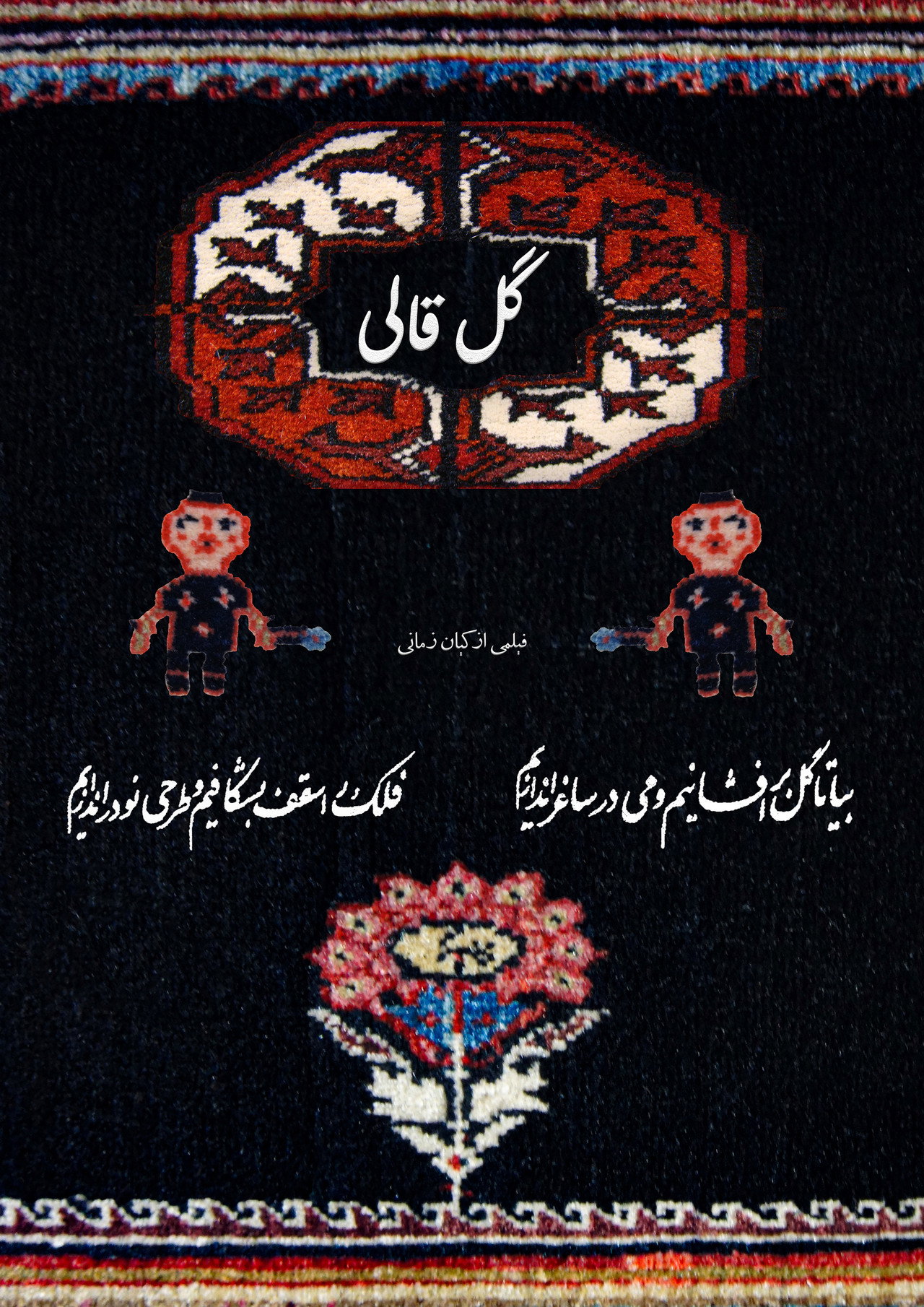Rug Flower