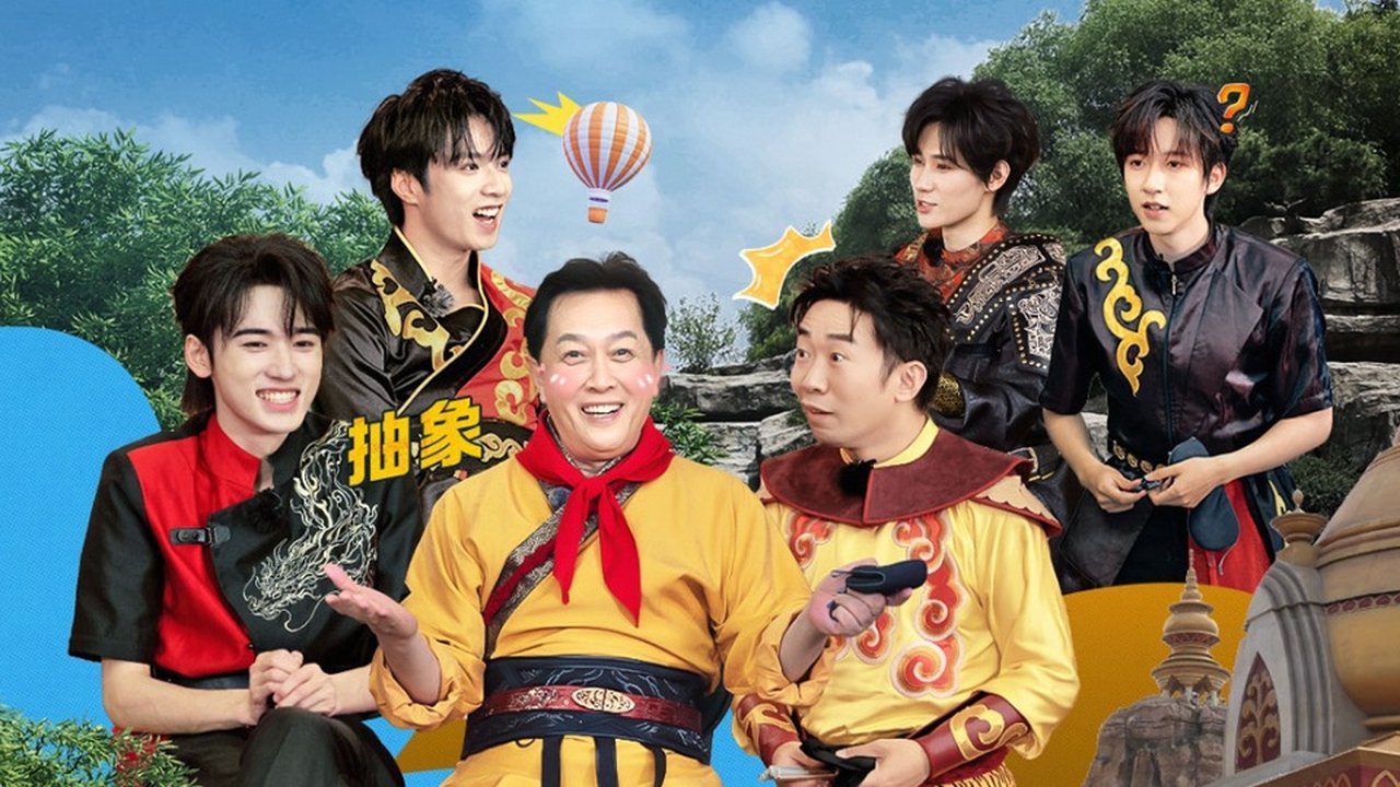这是我的西游 - Season 1 Episode 20 : Episode 20