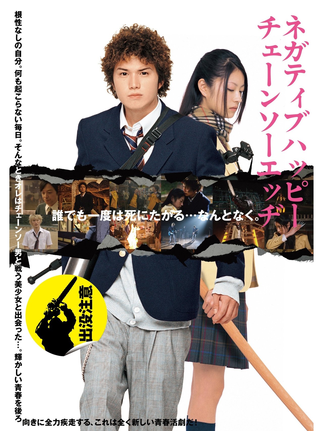 Negative Happy Chain Saw Edge