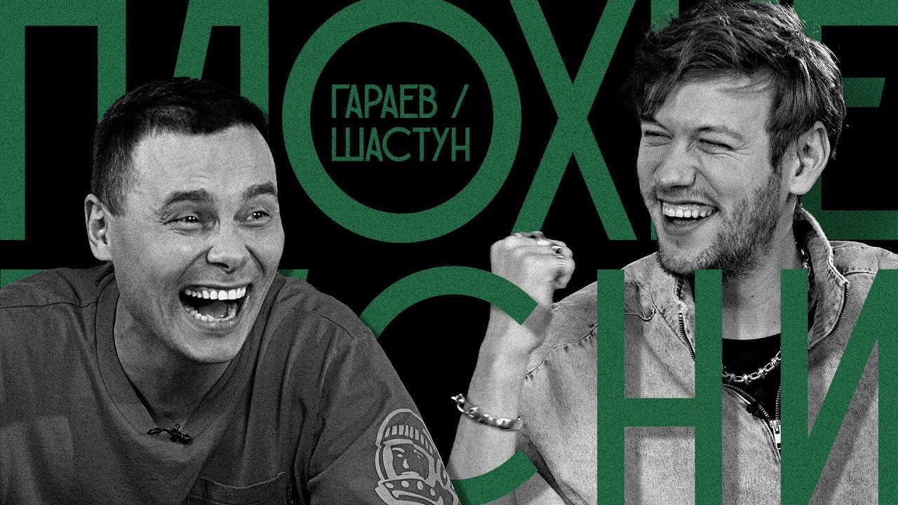 Плохие песни — Épisode 4