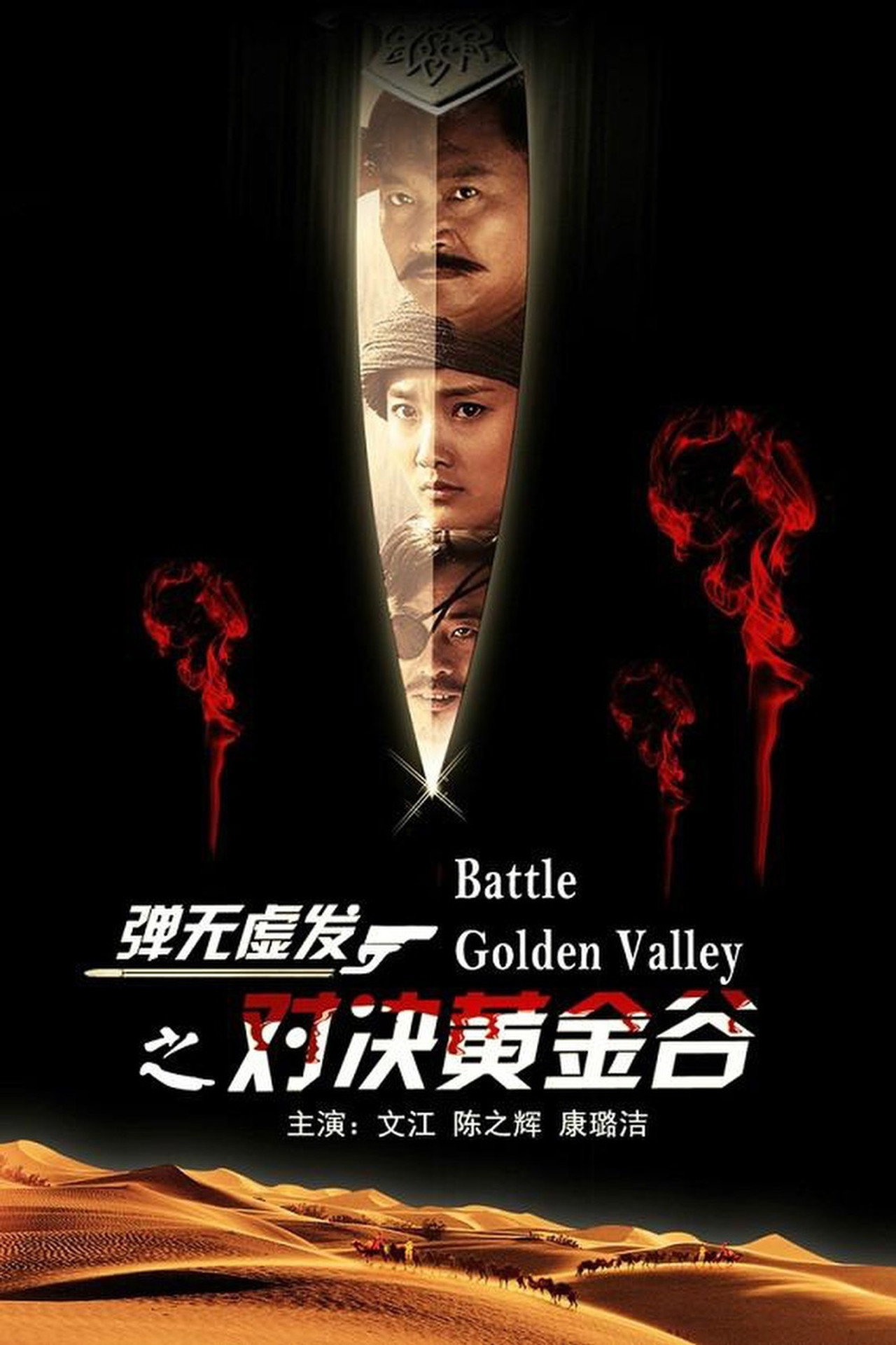Battle: Golden Valley filmaffisch
