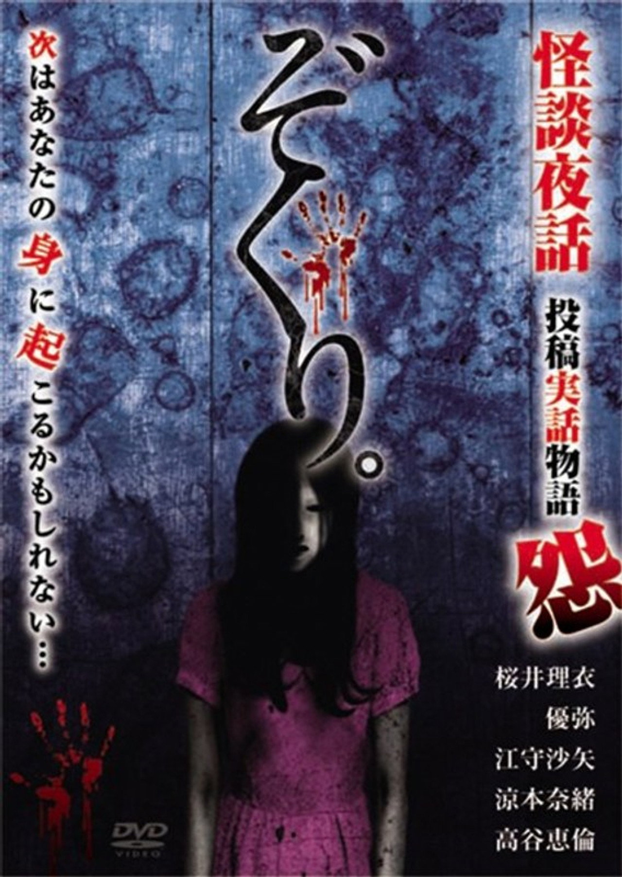 Zokuri. Kaidan Yowa ～Toukou Jitsuwa Monogatari On～