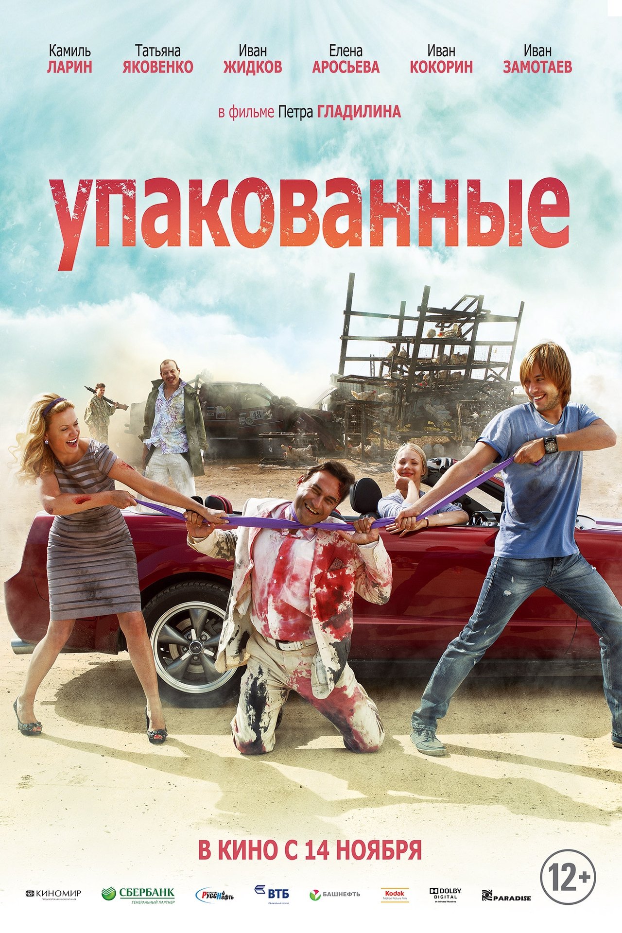 Упакованные Упакованные