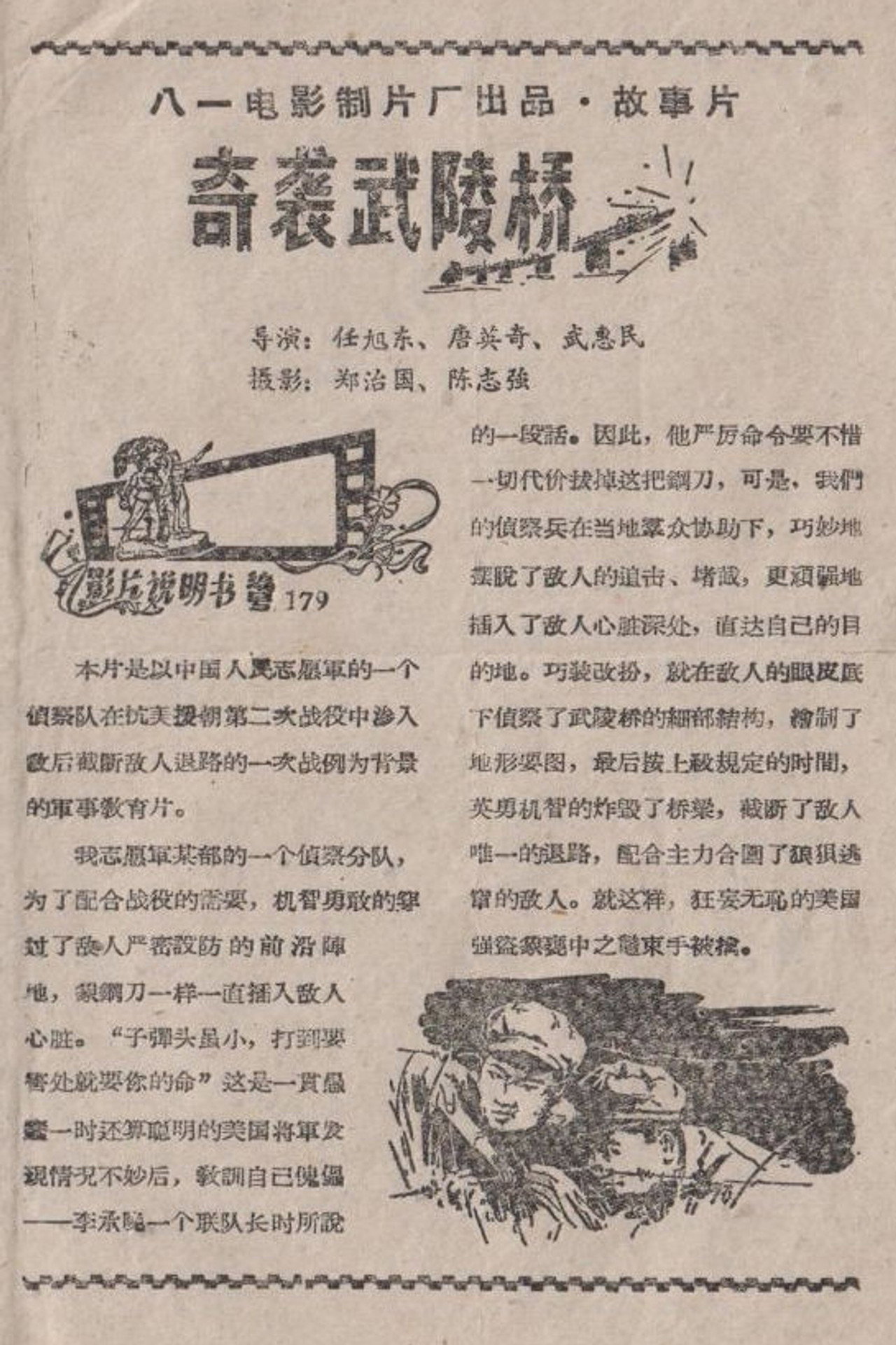 奇袭武陵桥 filmaffisch