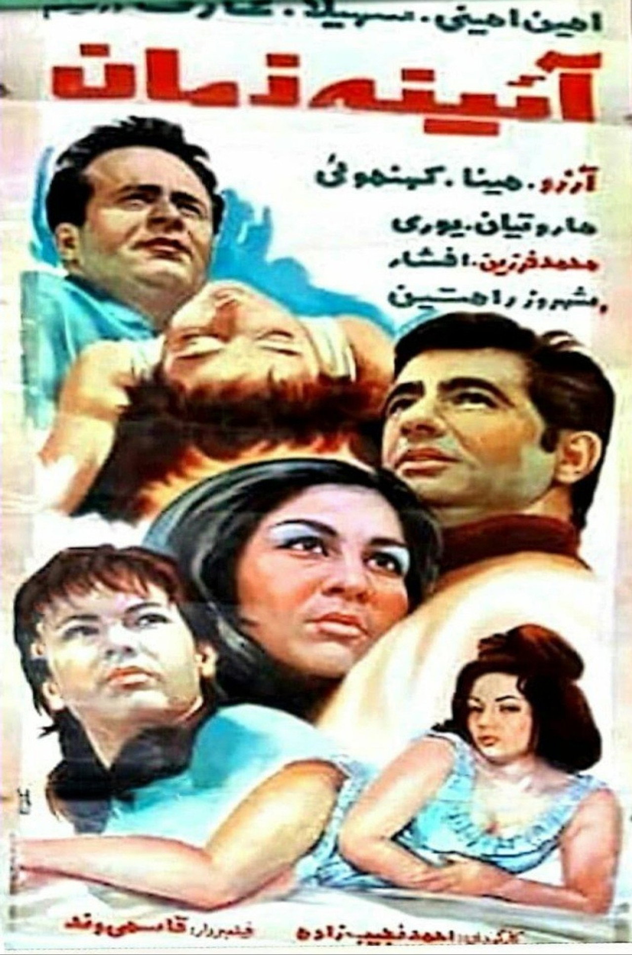 Ayene-ye zaman