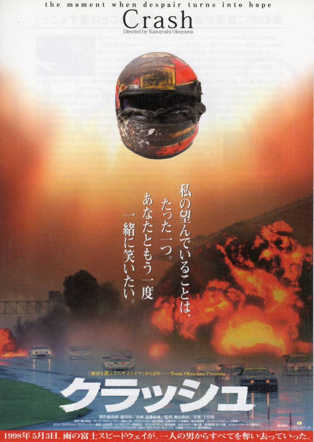 クラッシュ filmaffisch