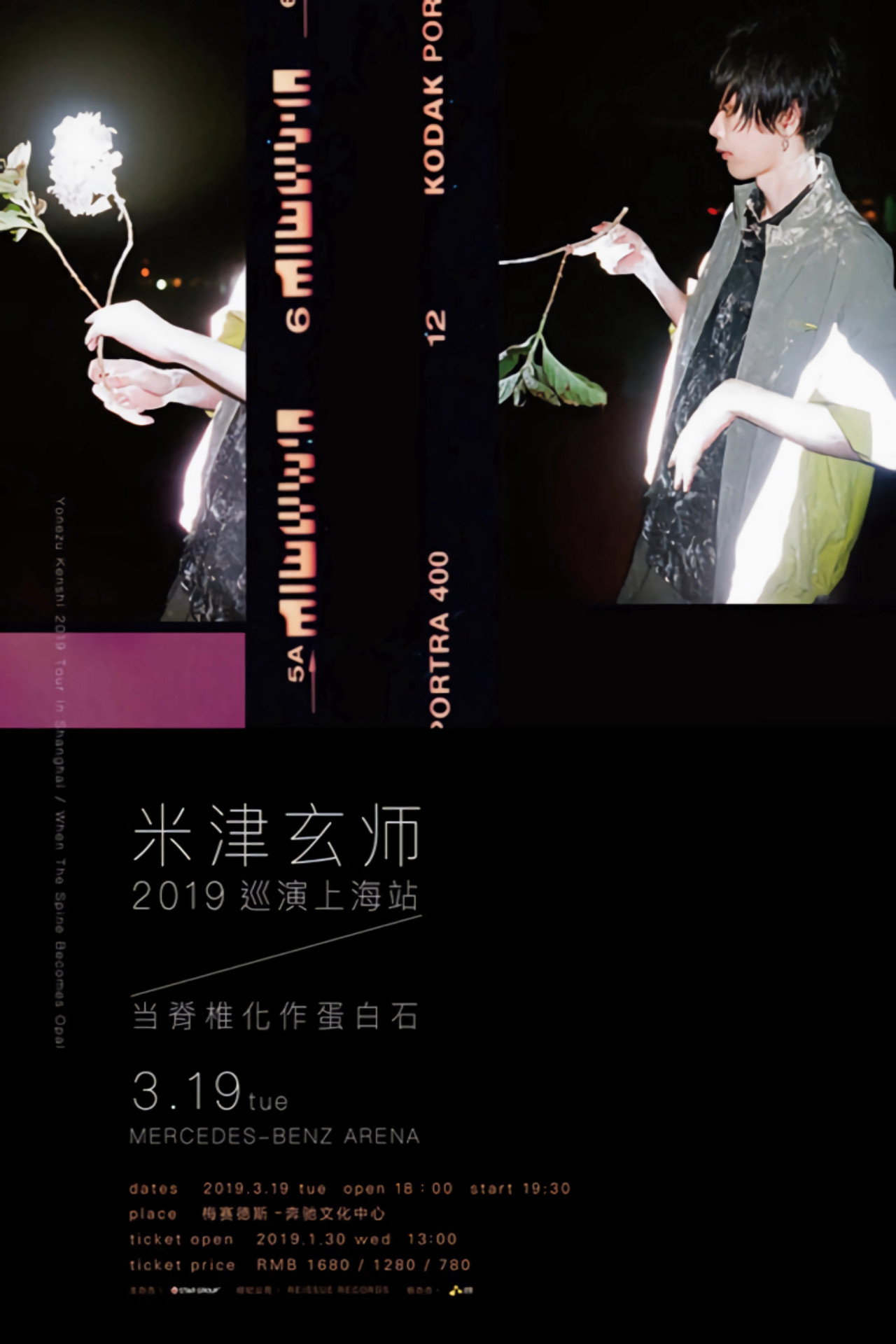 米津玄師 2019 TOUR / 脊椎がオパールになる頃 filmaffisch