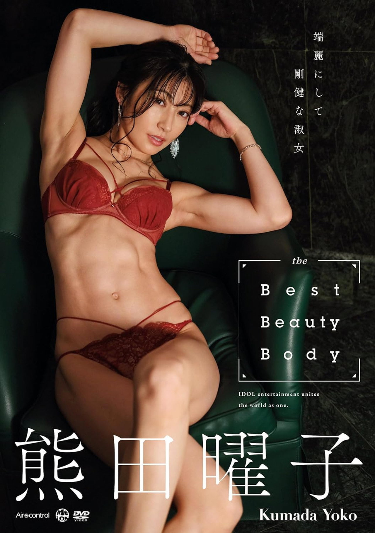 the Best Beauty Body 熊田曜子 Aircontrol Backdrop