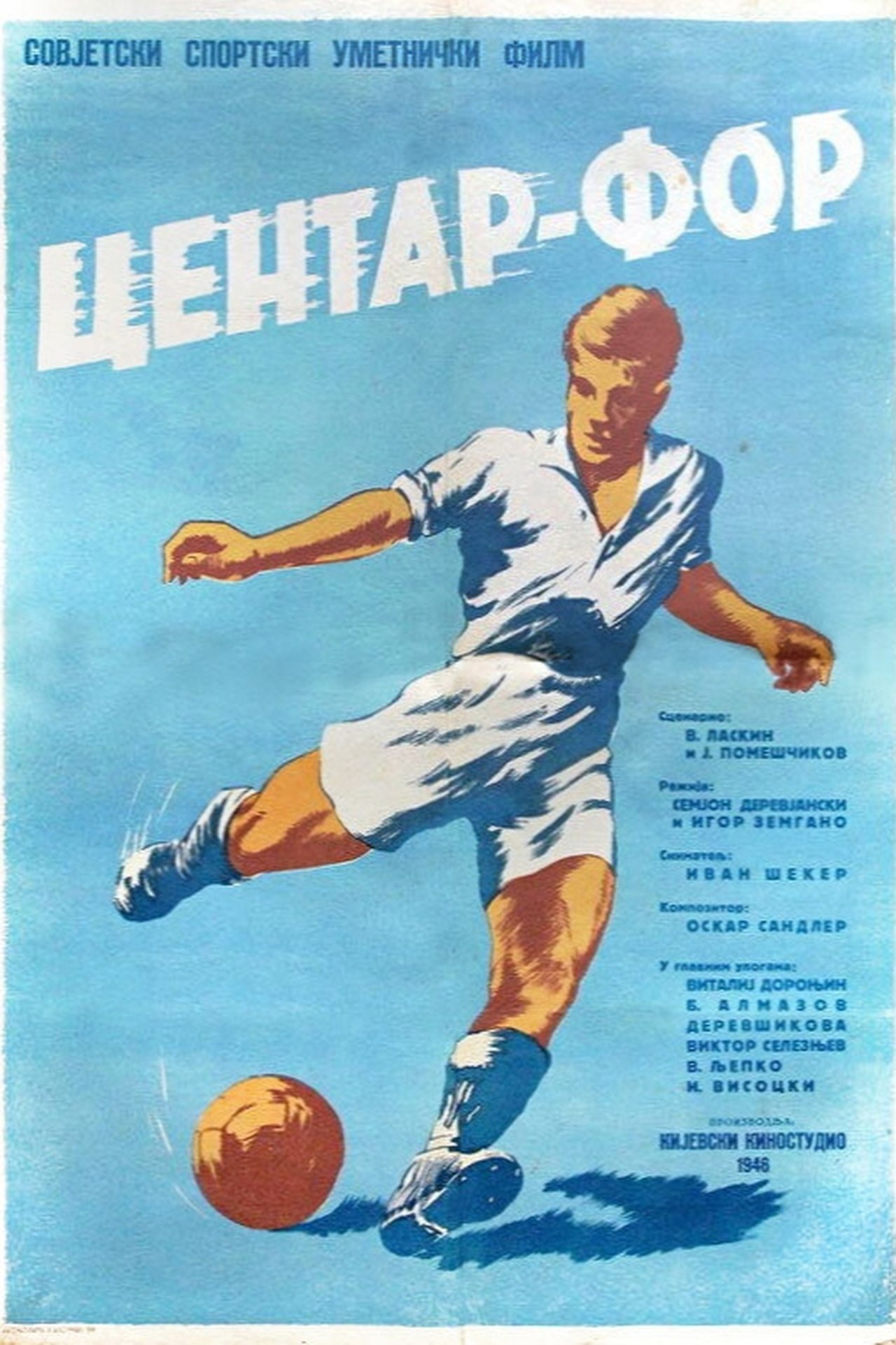 Центр нападения Центр нападения