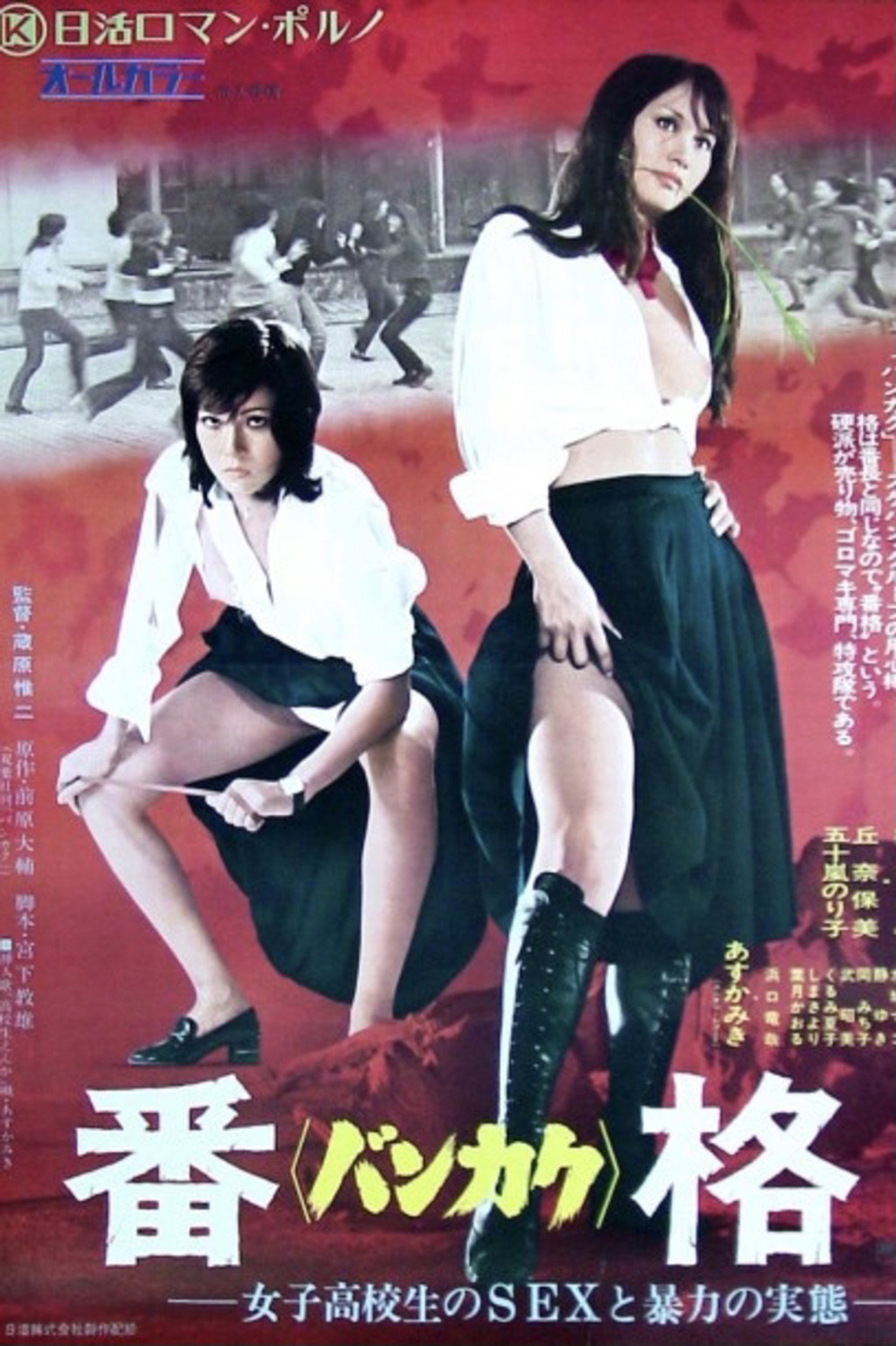 Bankaku: Violent Classroom for Schoolgirls