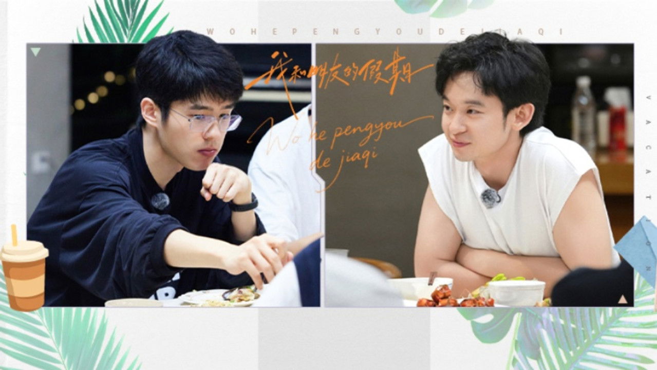 我和朋友的假期 — Épisode 4