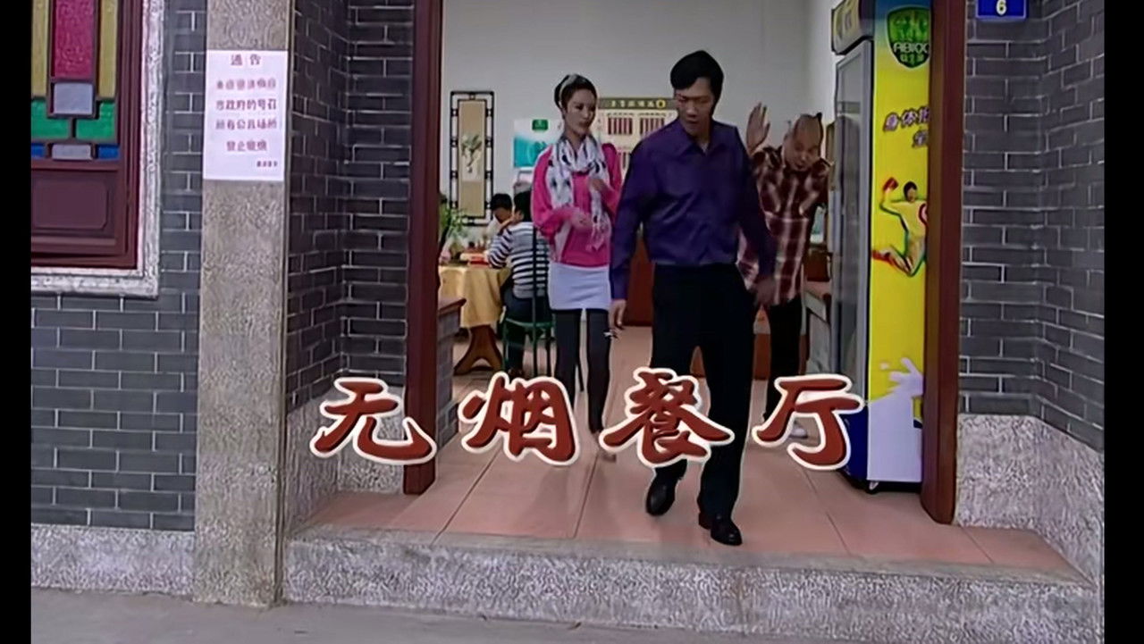 外来媳妇本地郎 — Épisode 1866