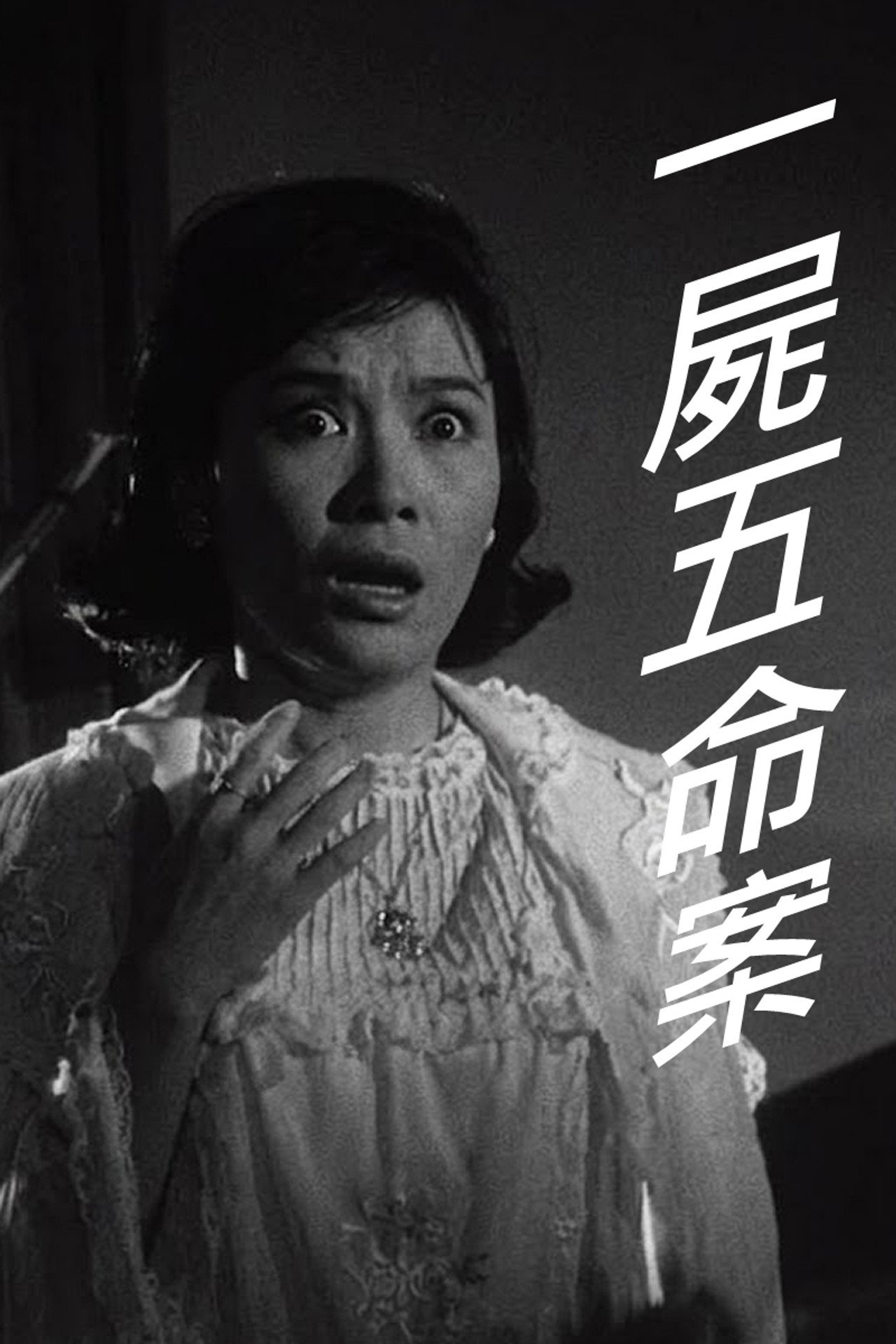 One Murder, Five Deaths poster
