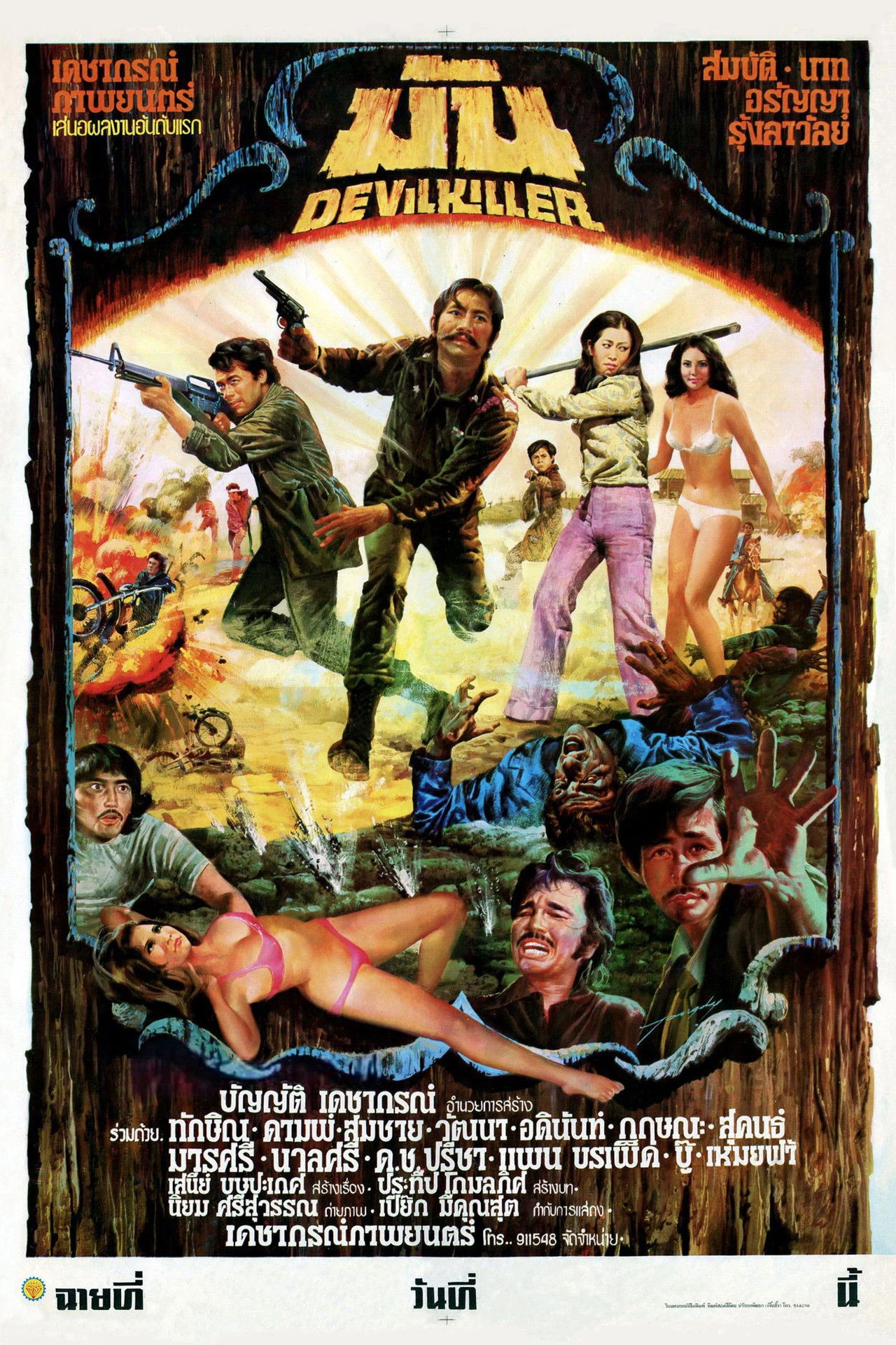 Devil Killer Backdrop