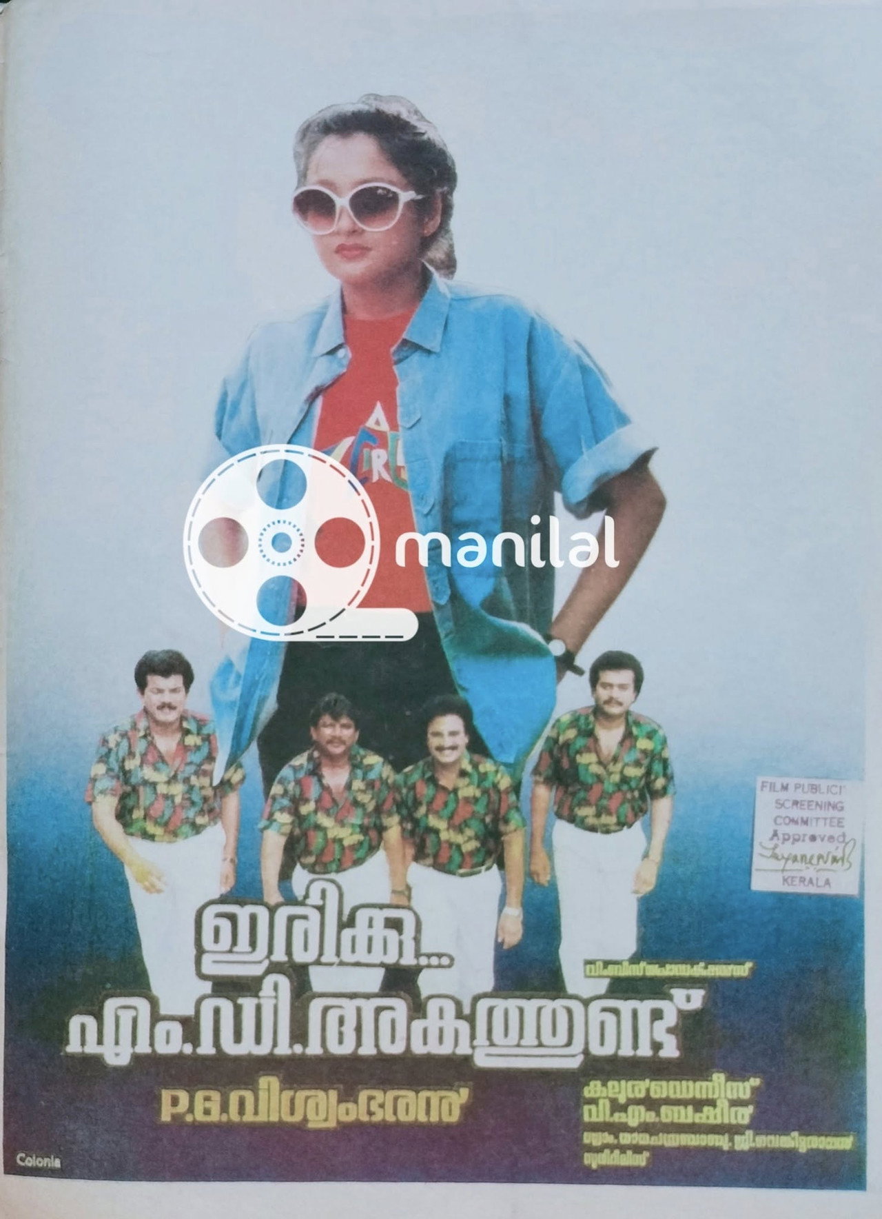 Irrikku M.D. Akathudu Backdrop