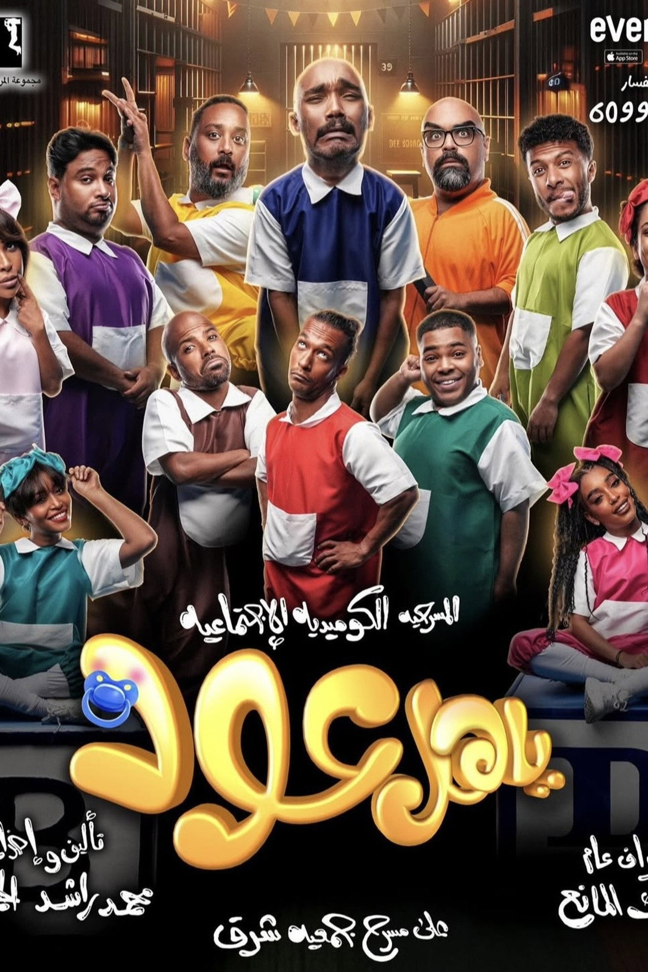 ياهل عود