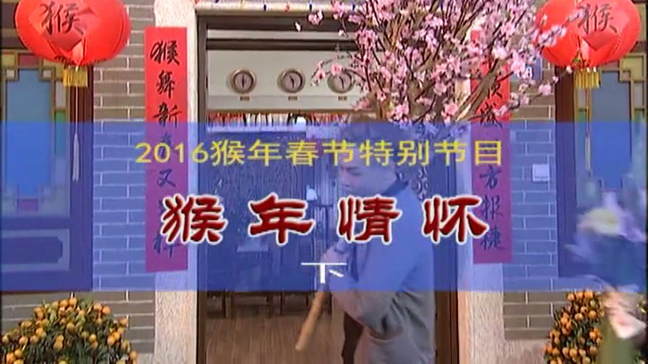 外来媳妇本地郎 — Épisode 2909