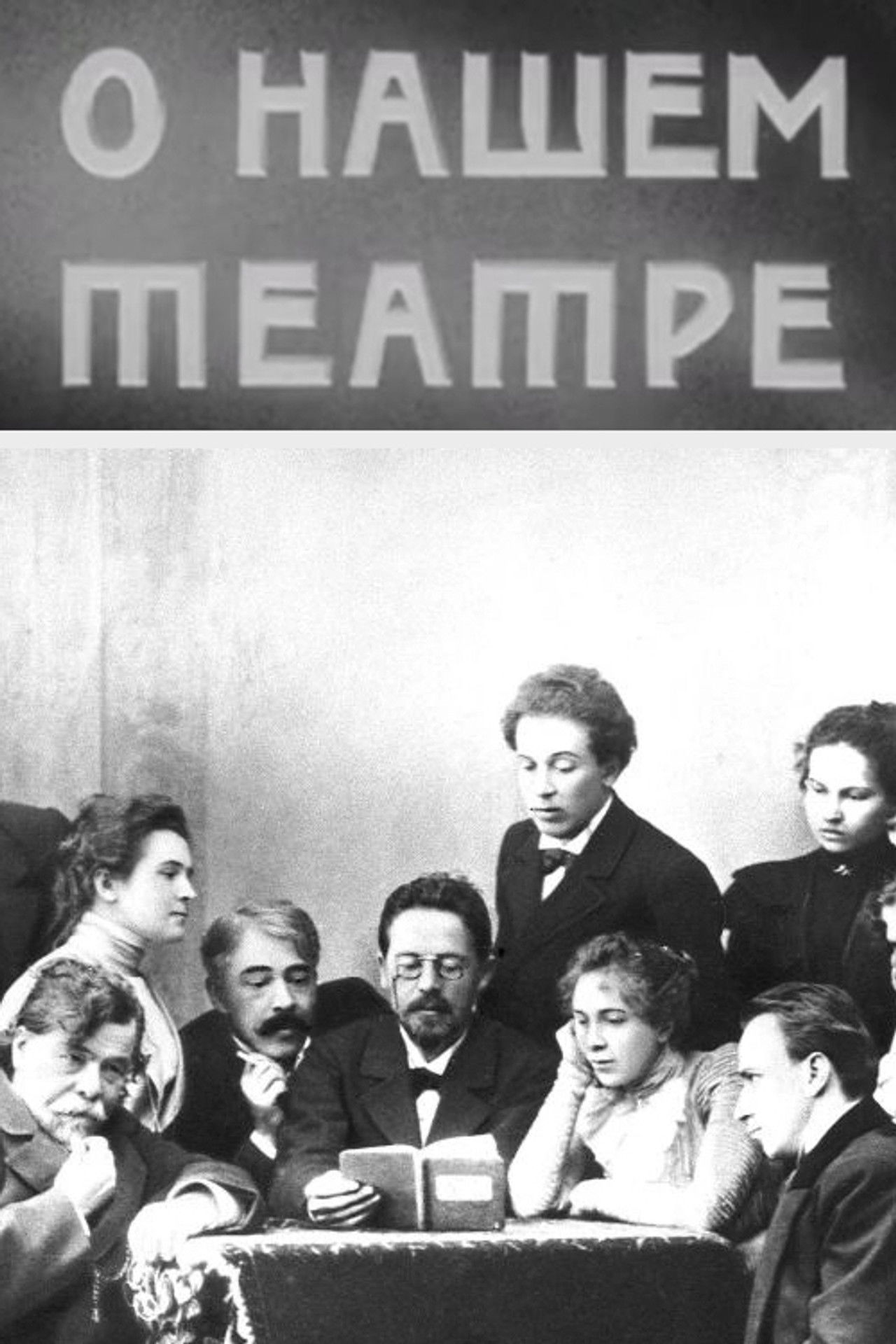 Our Theatre Backdrop