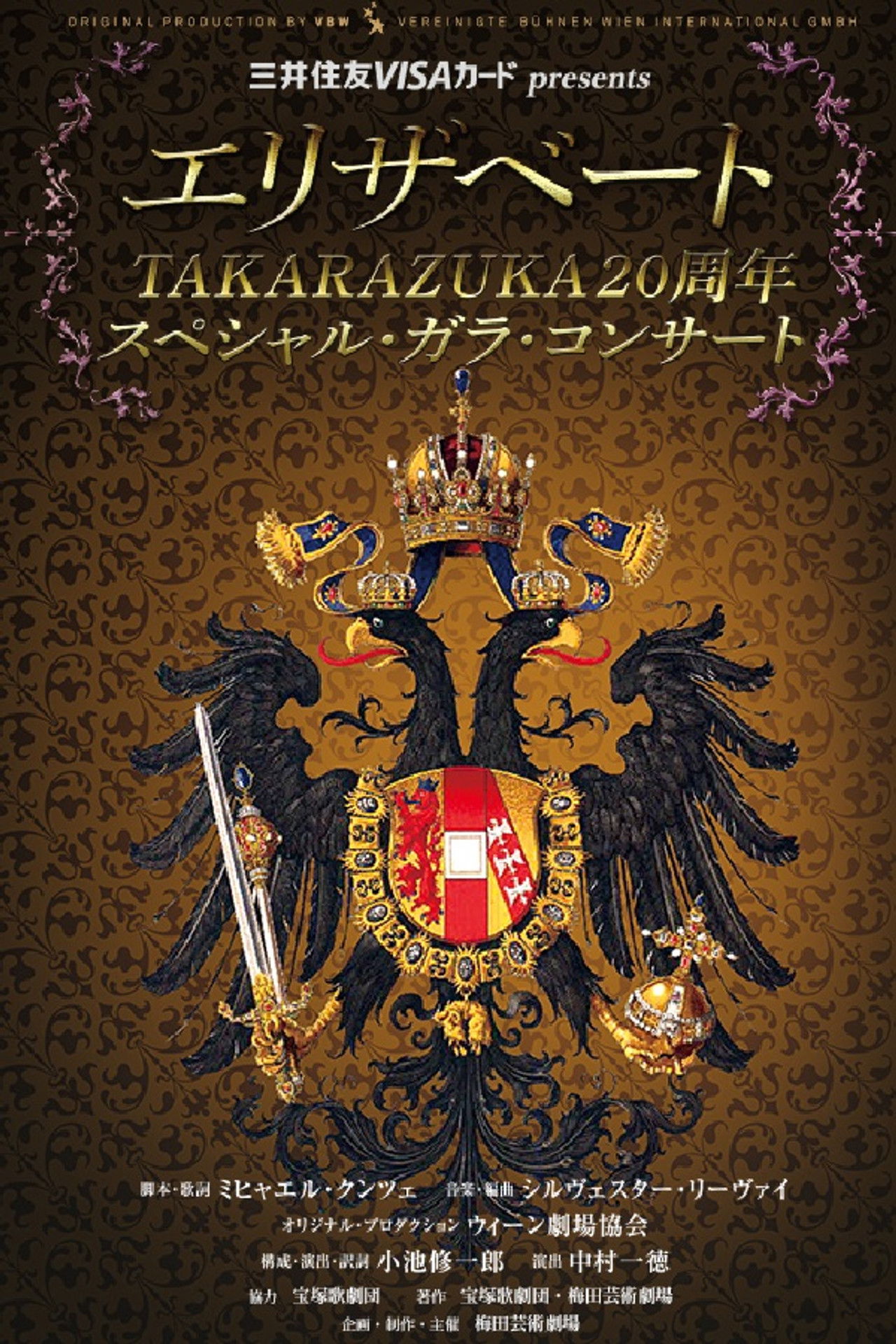 Elisabeth Takarazuka 20th Anniversary Special Gala Concert Backdrop