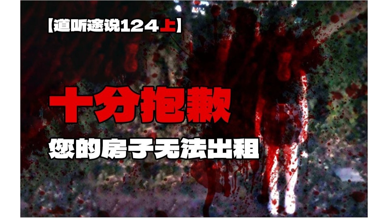 道听途说 - Season 1 Episode 188 : Episode 188