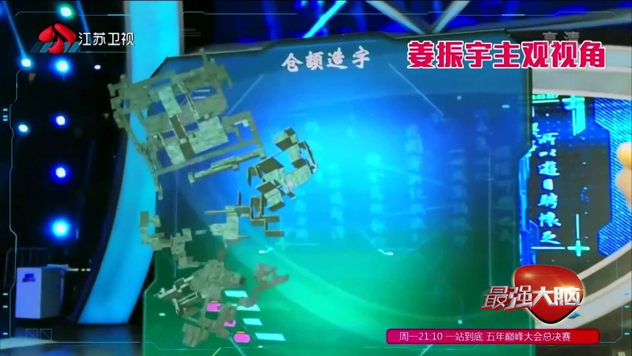 最强大脑 — Épisode 9