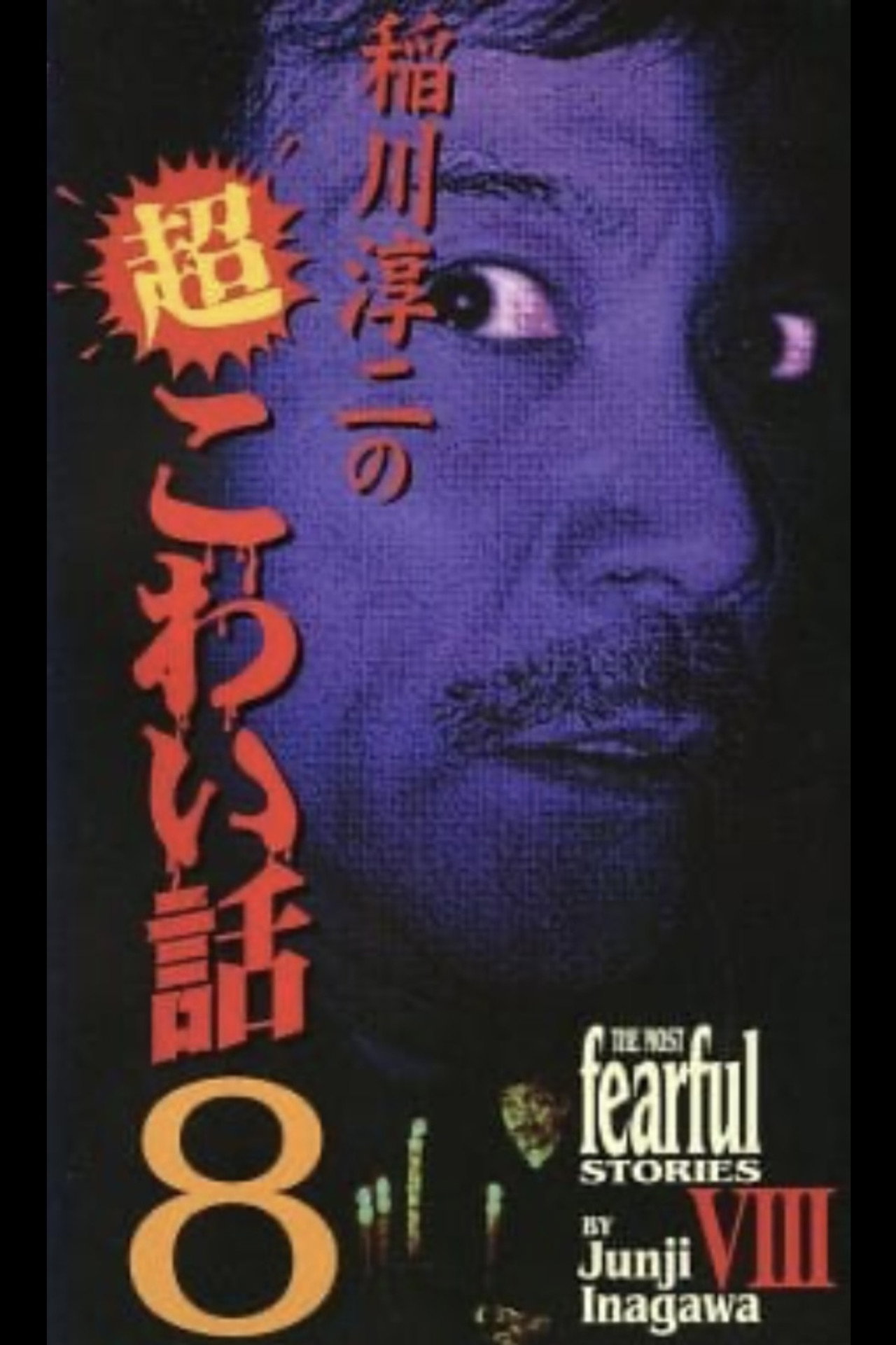 The Most Fearful Stories by Junji Inagawa VIII Backdrop