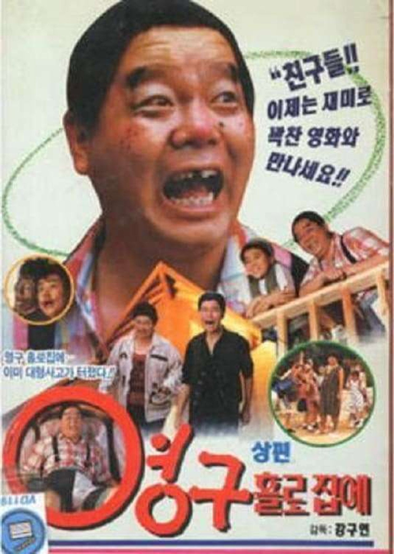 Young-gu Home Alone