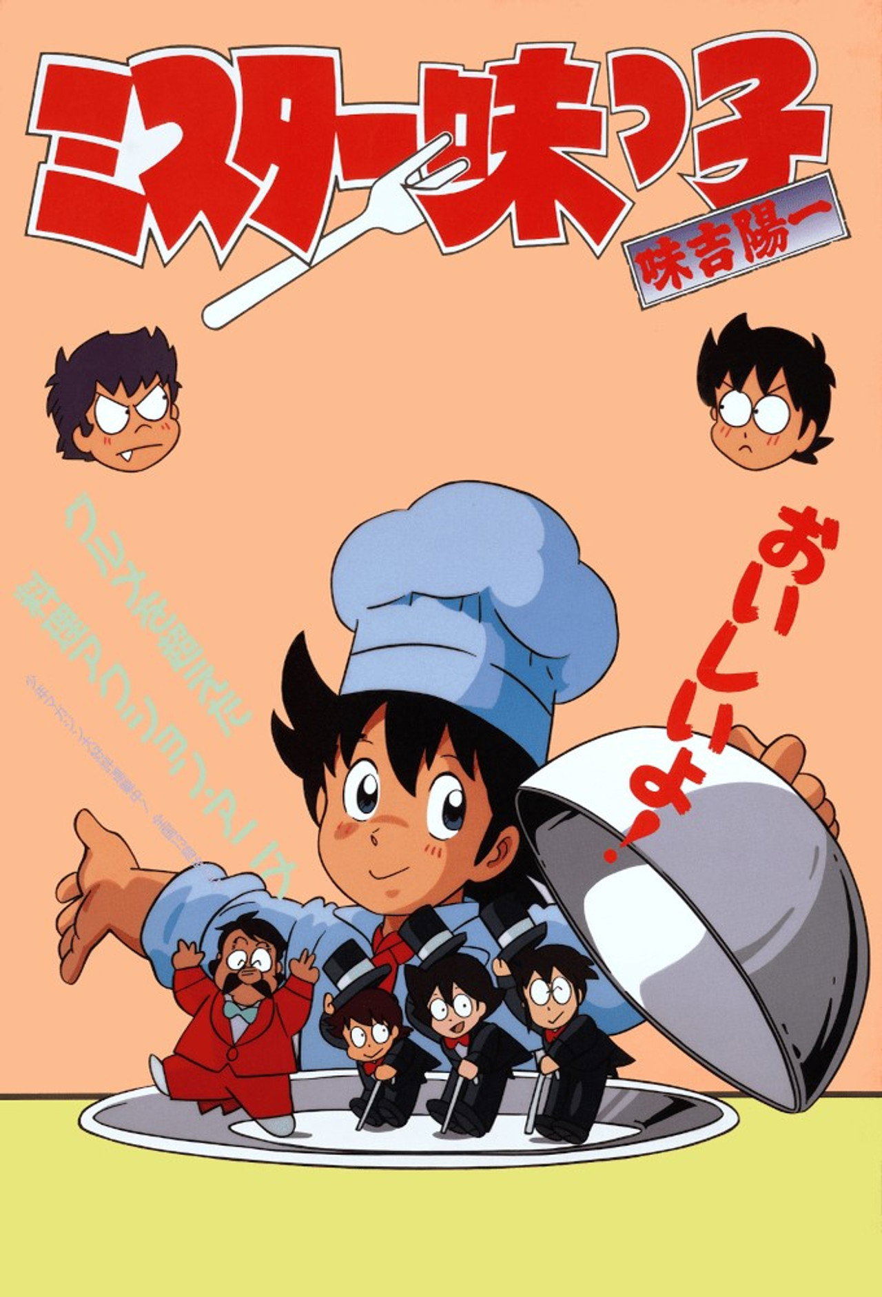 Mister Ajikko