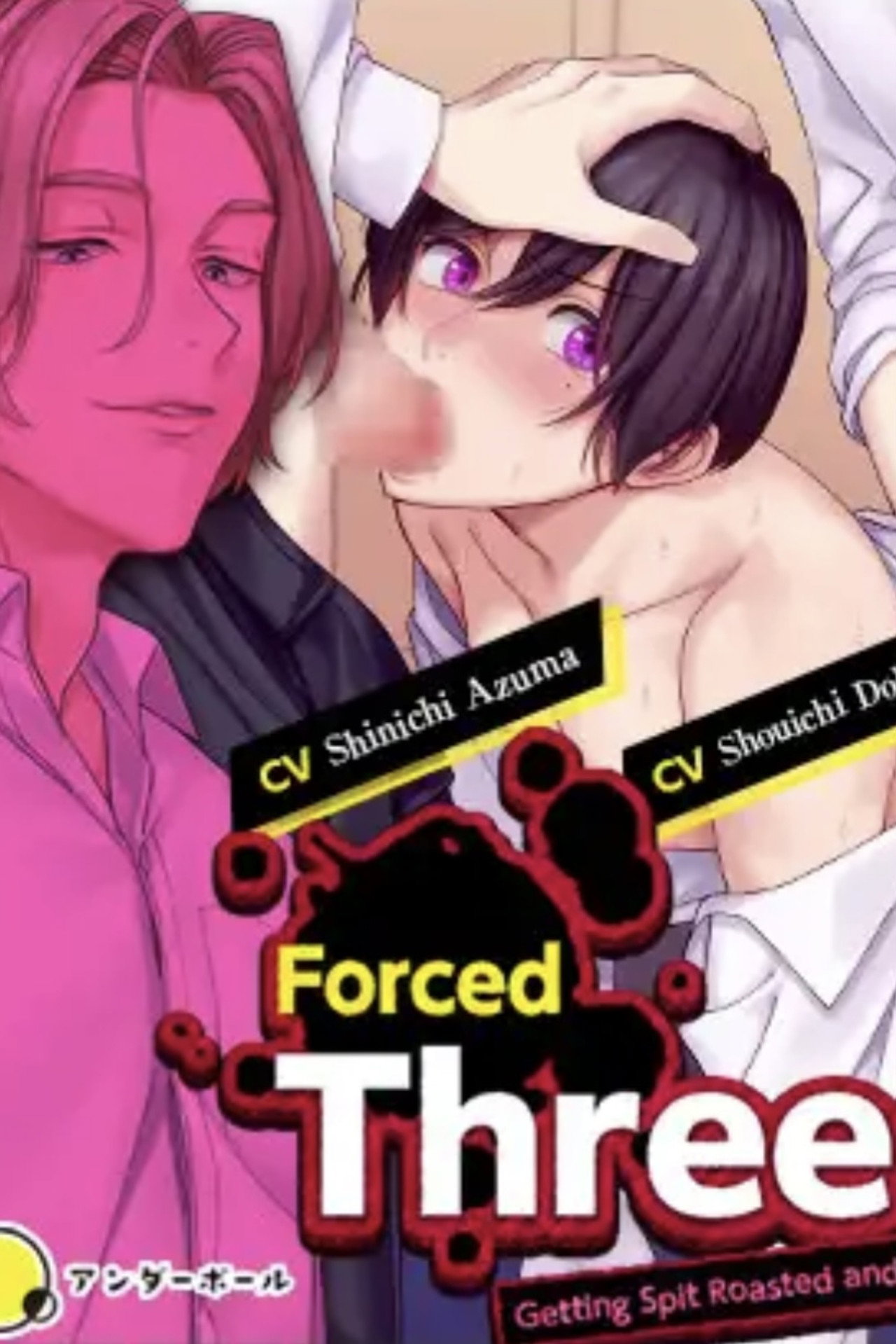 強制 3Pセックス filmaffisch
