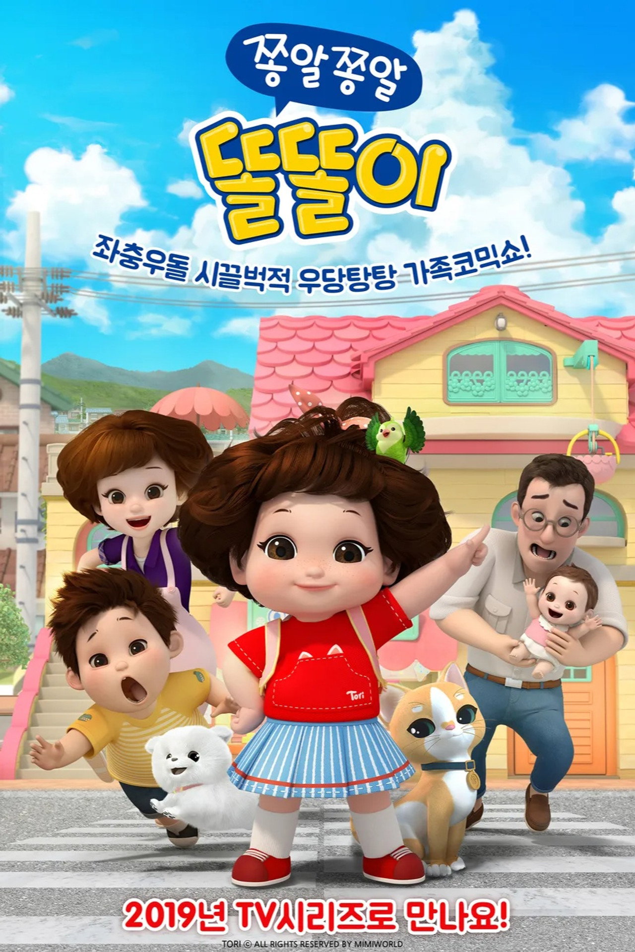 쫑알쫑알 똘똘이 affisch