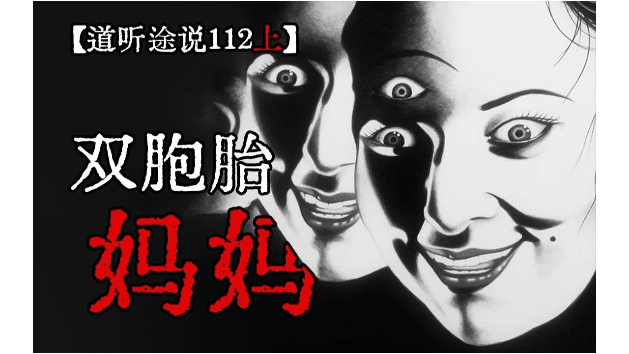 道听途说 - Season 1 Episode 166 : Episode 166