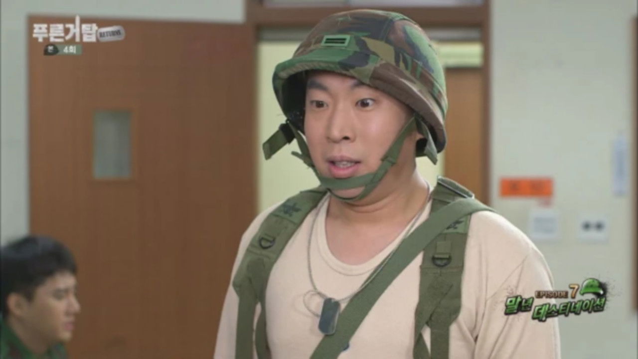 푸른거탑 — Épisode 4