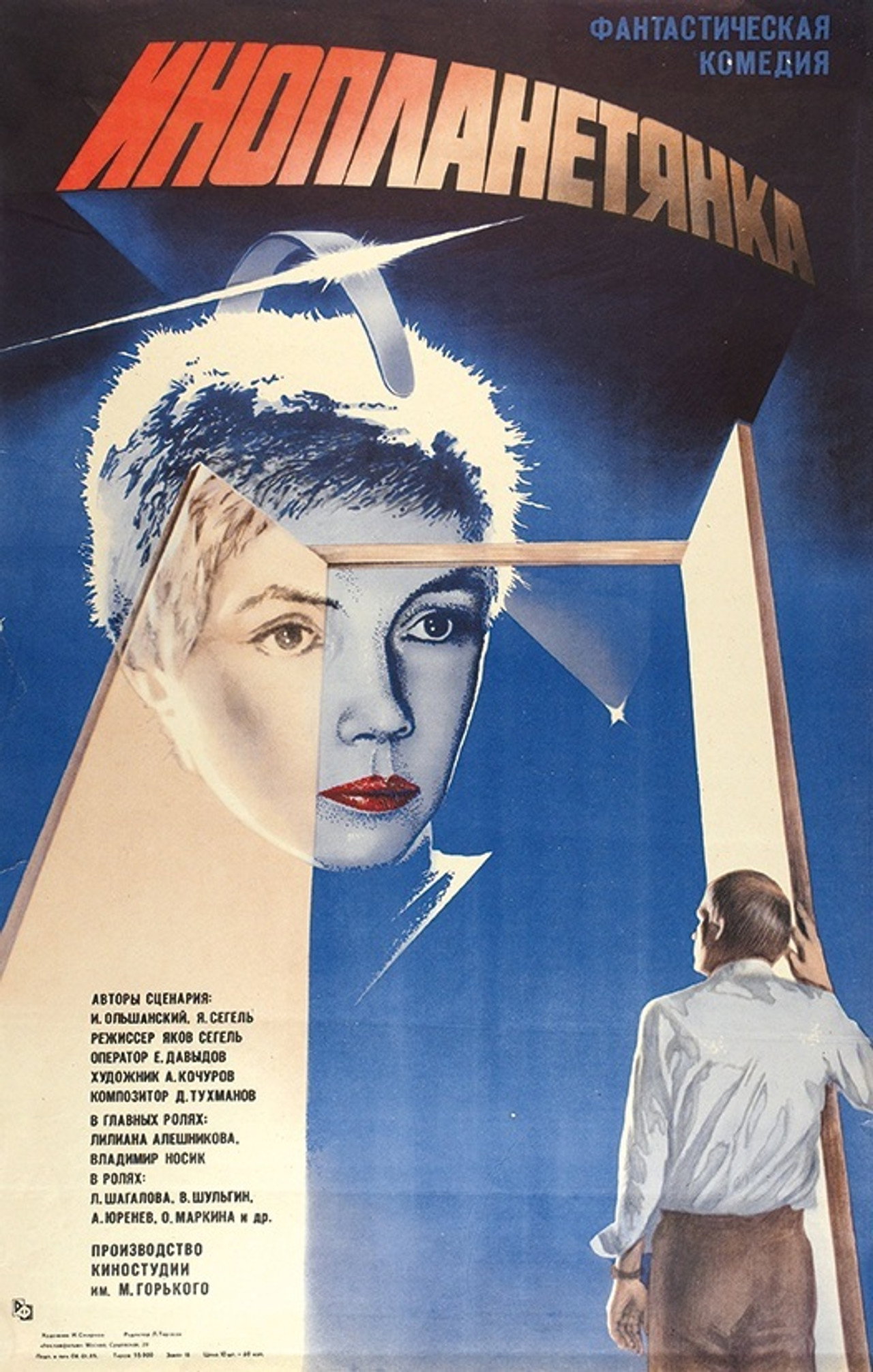 The Extraterrestrial Woman