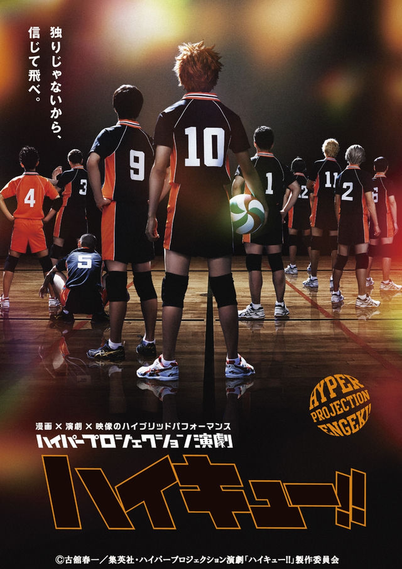 مشاهدة فيلم Hyper Projection Play "Haikyū!" مترجم بدون اعلانات - بوستر
