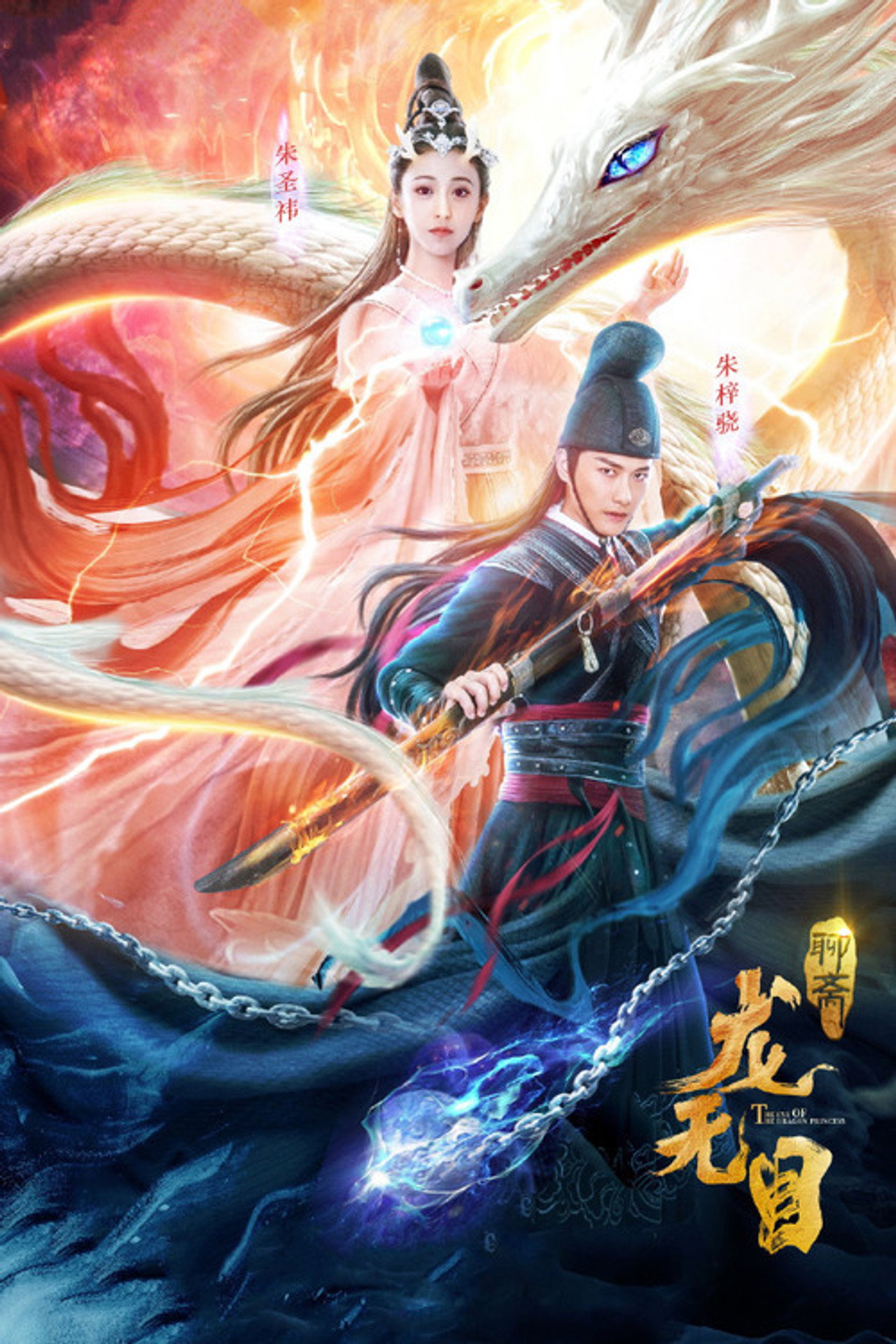 The Eye of The Dragon Princess