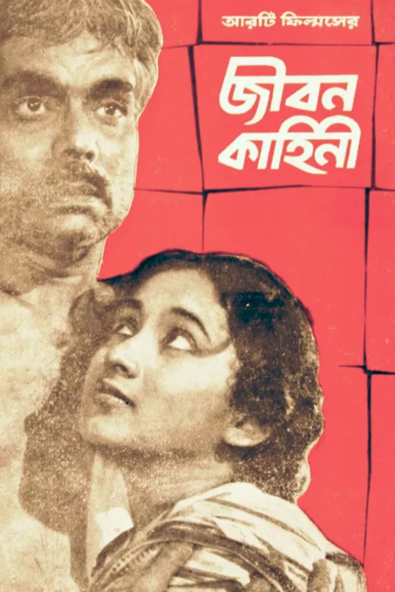 Jiban Kahini Backdrop