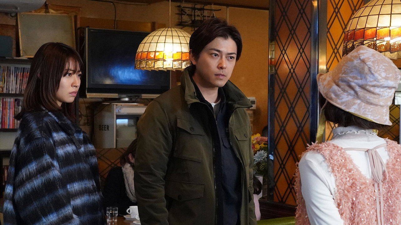 身代金は誘拐です — Épisode 4